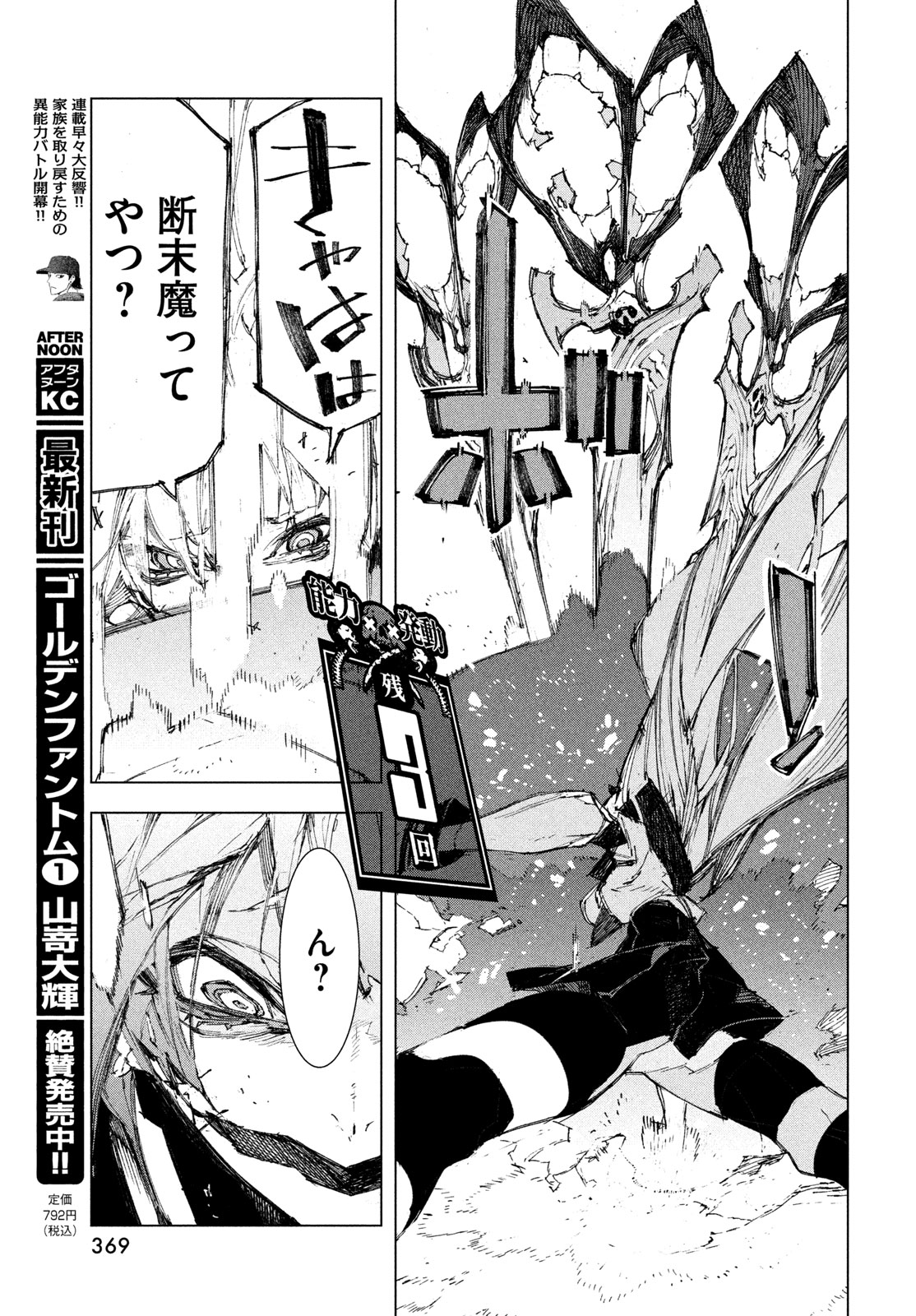Gyakusatsu Kigen Chapter 3 9ページ
