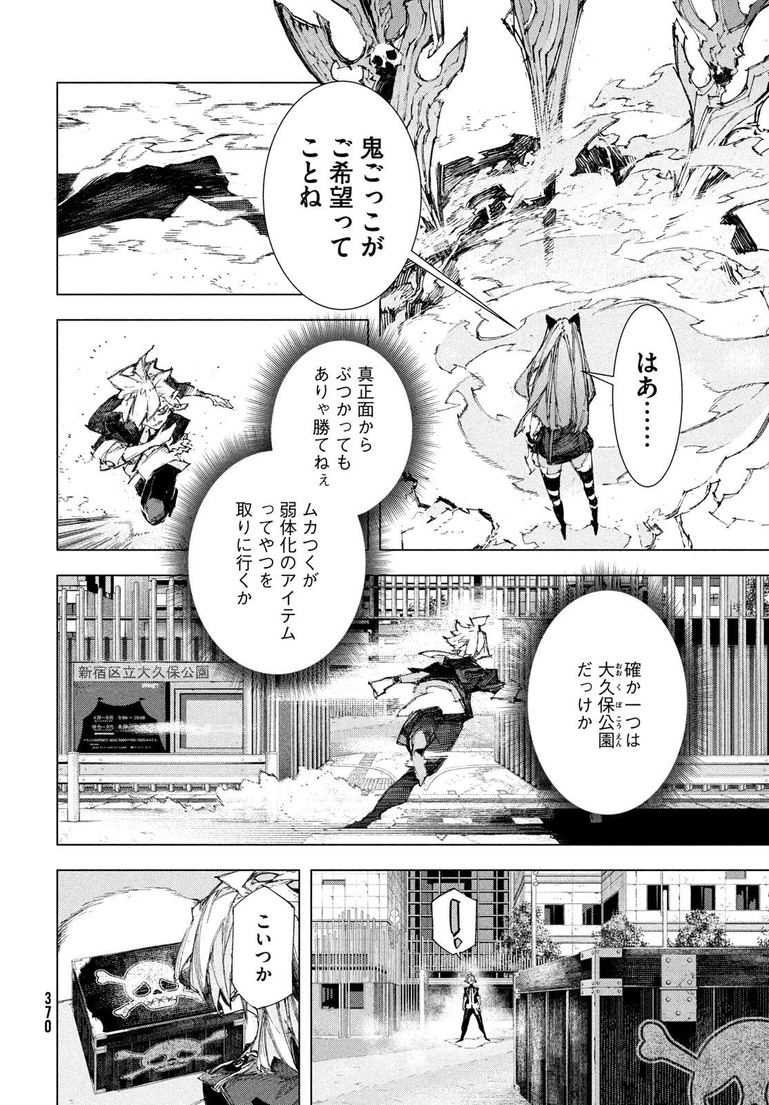 Gyakusatsu Kigen Chapter 3 10ページ