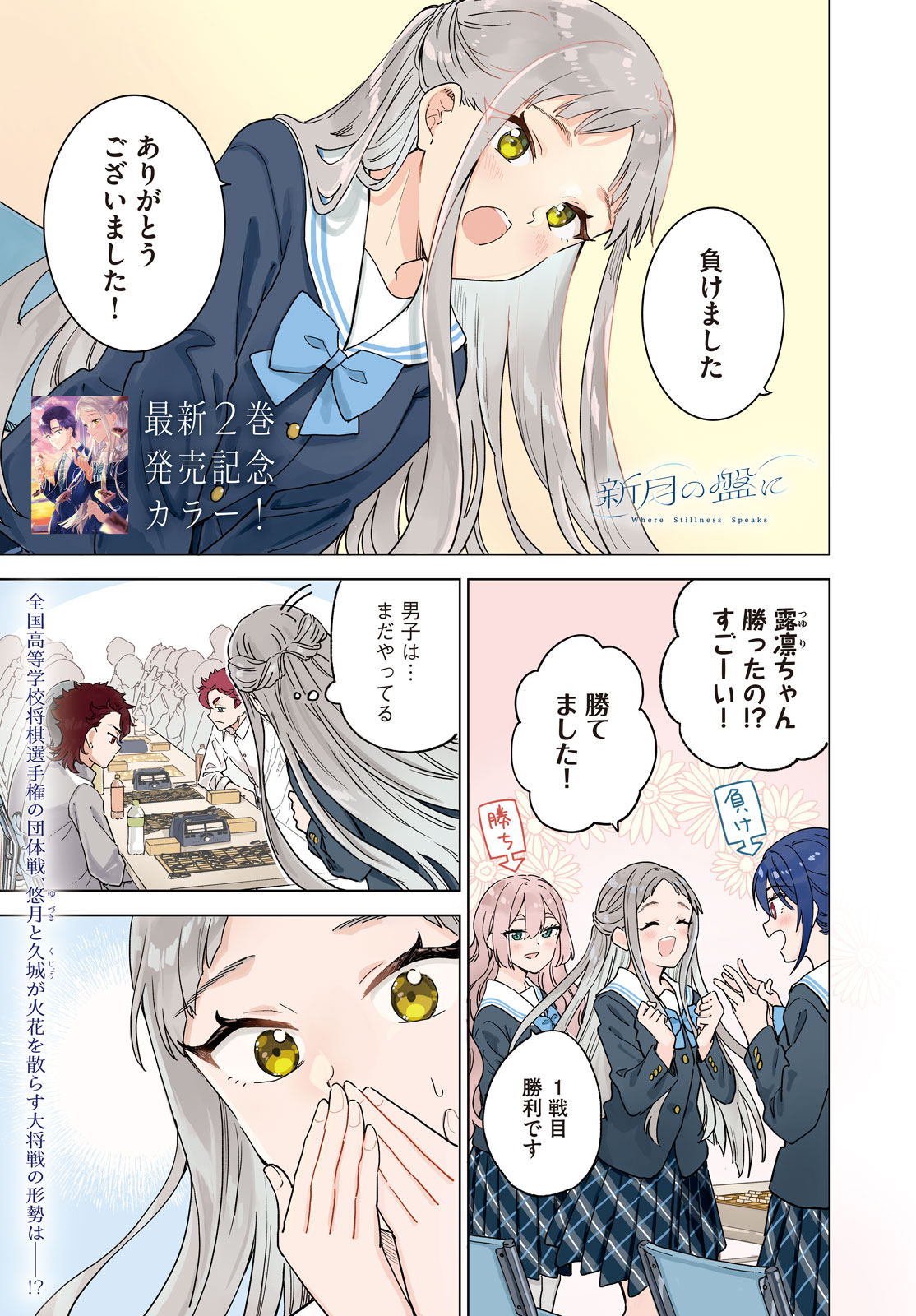 Shingetsu no Ban ni Chapter 10 1ページ