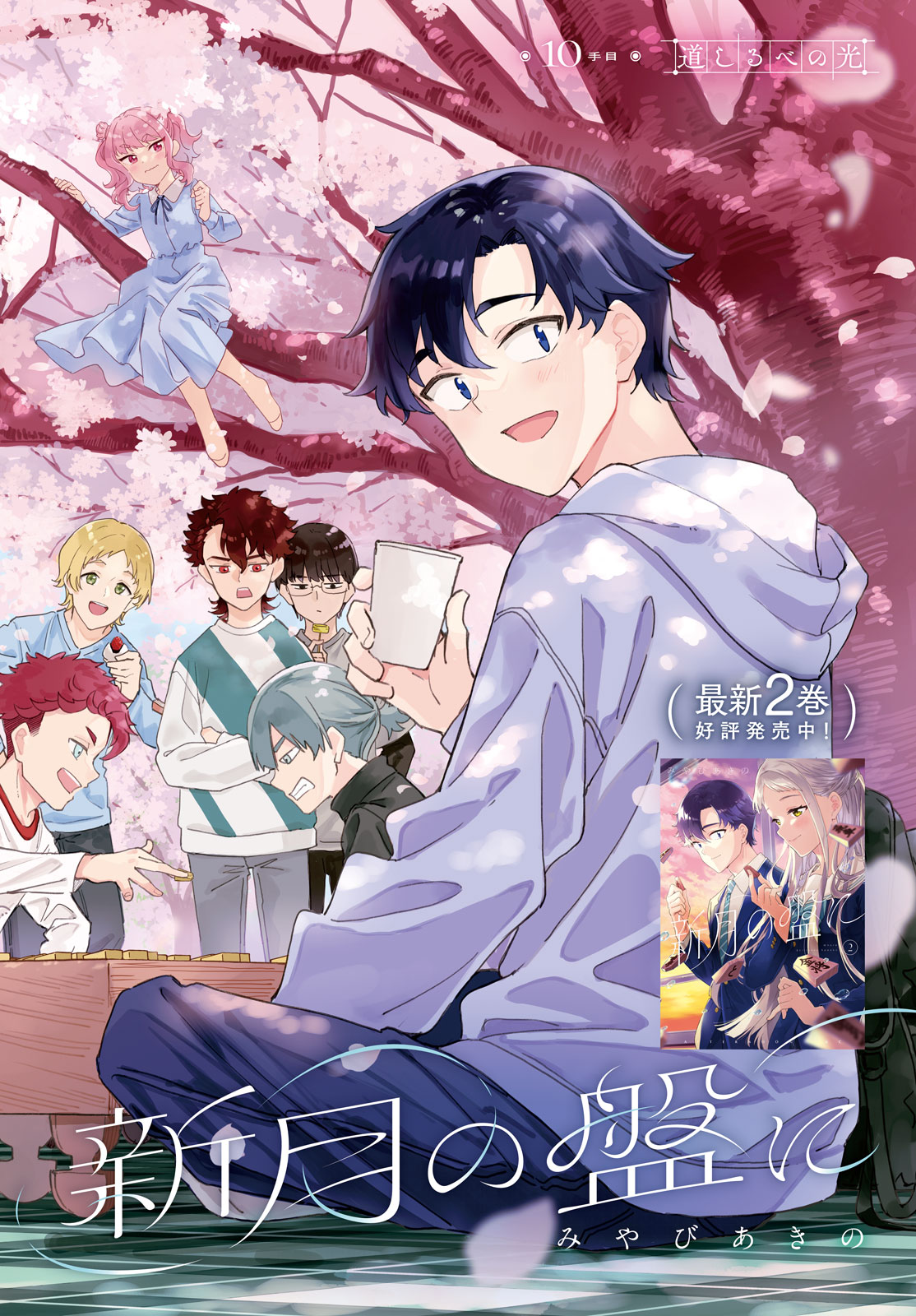 Shingetsu no Ban ni Chapter 10 2ページ
