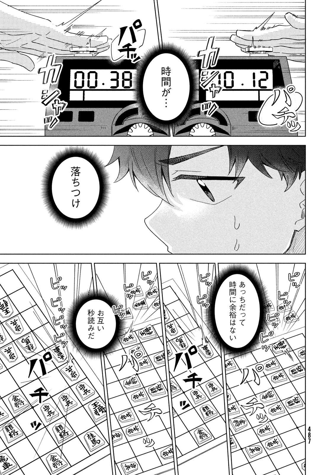 Shingetsu no Ban ni Chapter 10 11ページ