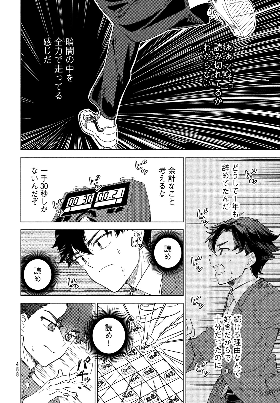 Shingetsu no Ban ni Chapter 10 12ページ