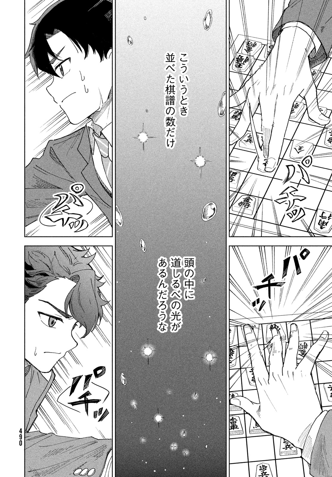 Shingetsu no Ban ni Chapter 10 14ページ