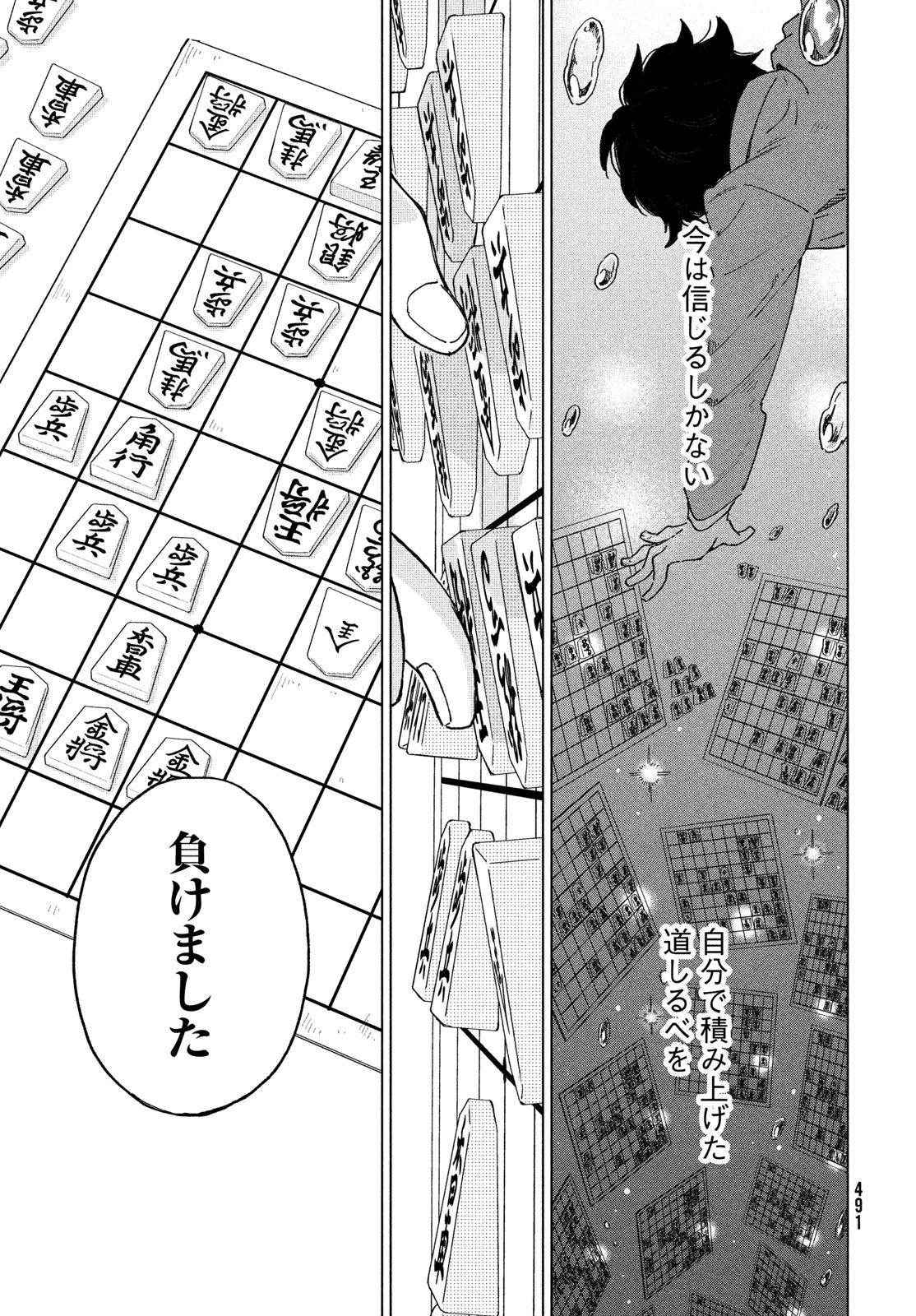 Shingetsu no Ban ni Chapter 10 15ページ