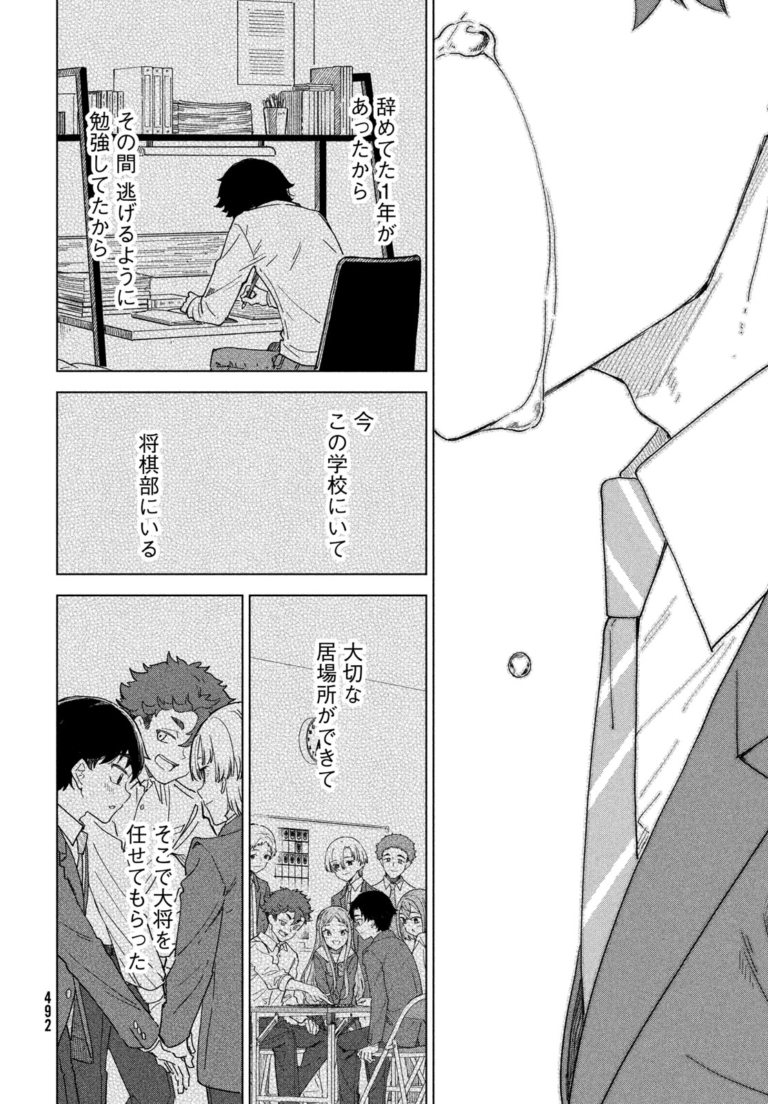 Shingetsu no Ban ni Chapter 10 16ページ