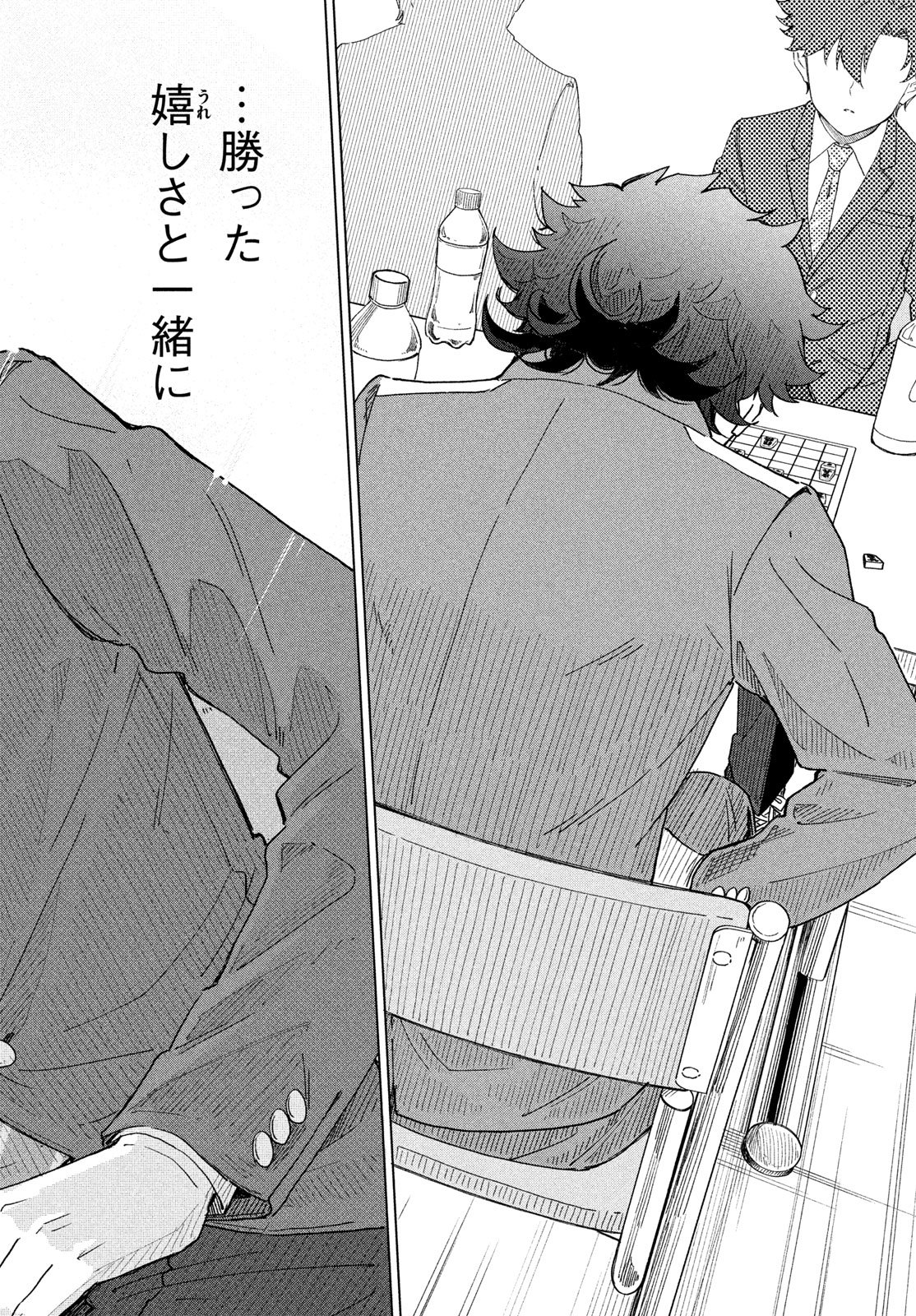 Shingetsu no Ban ni Chapter 10 18ページ