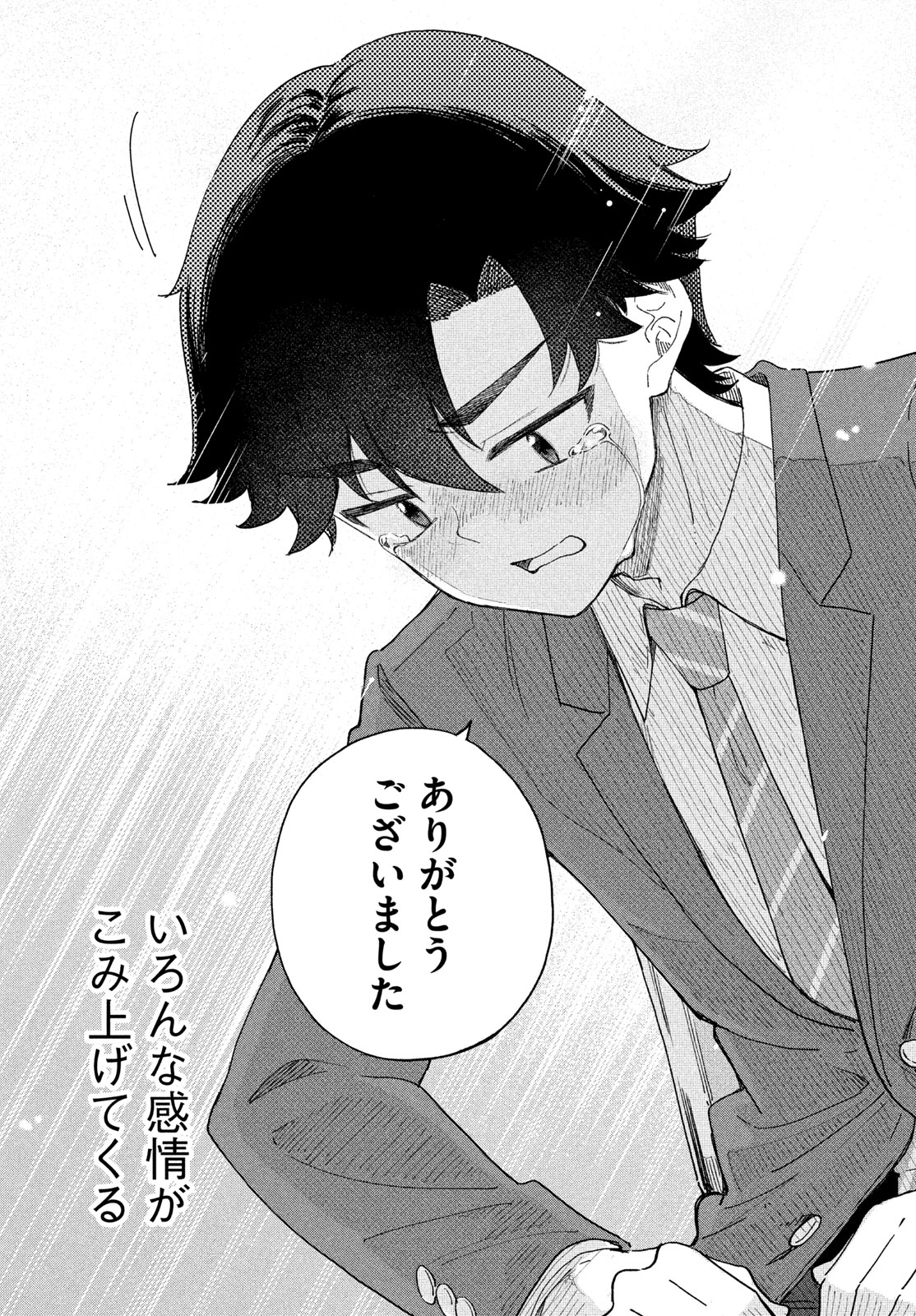 Shingetsu no Ban ni Chapter 10 19ページ