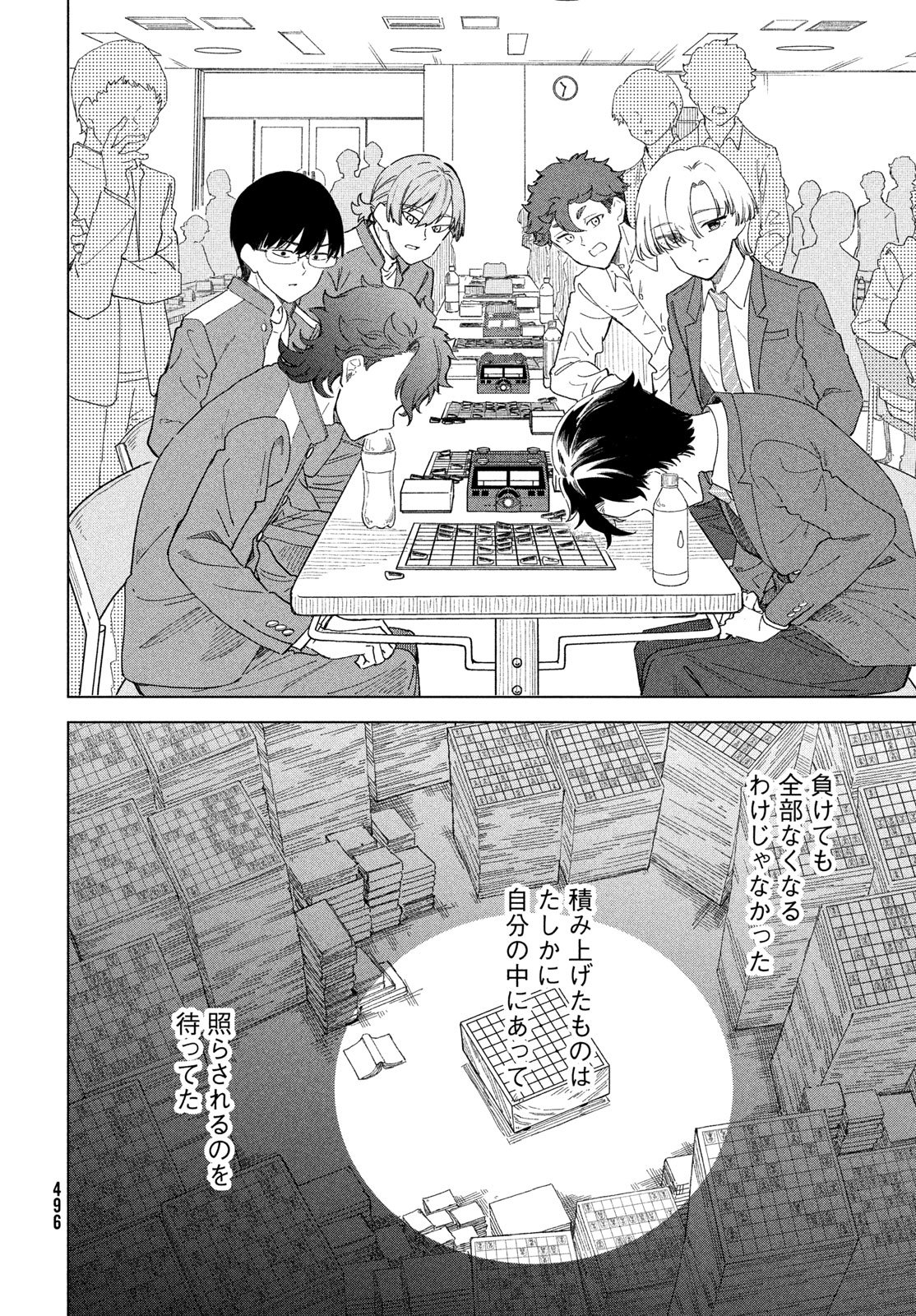 Shingetsu no Ban ni Chapter 10 20ページ