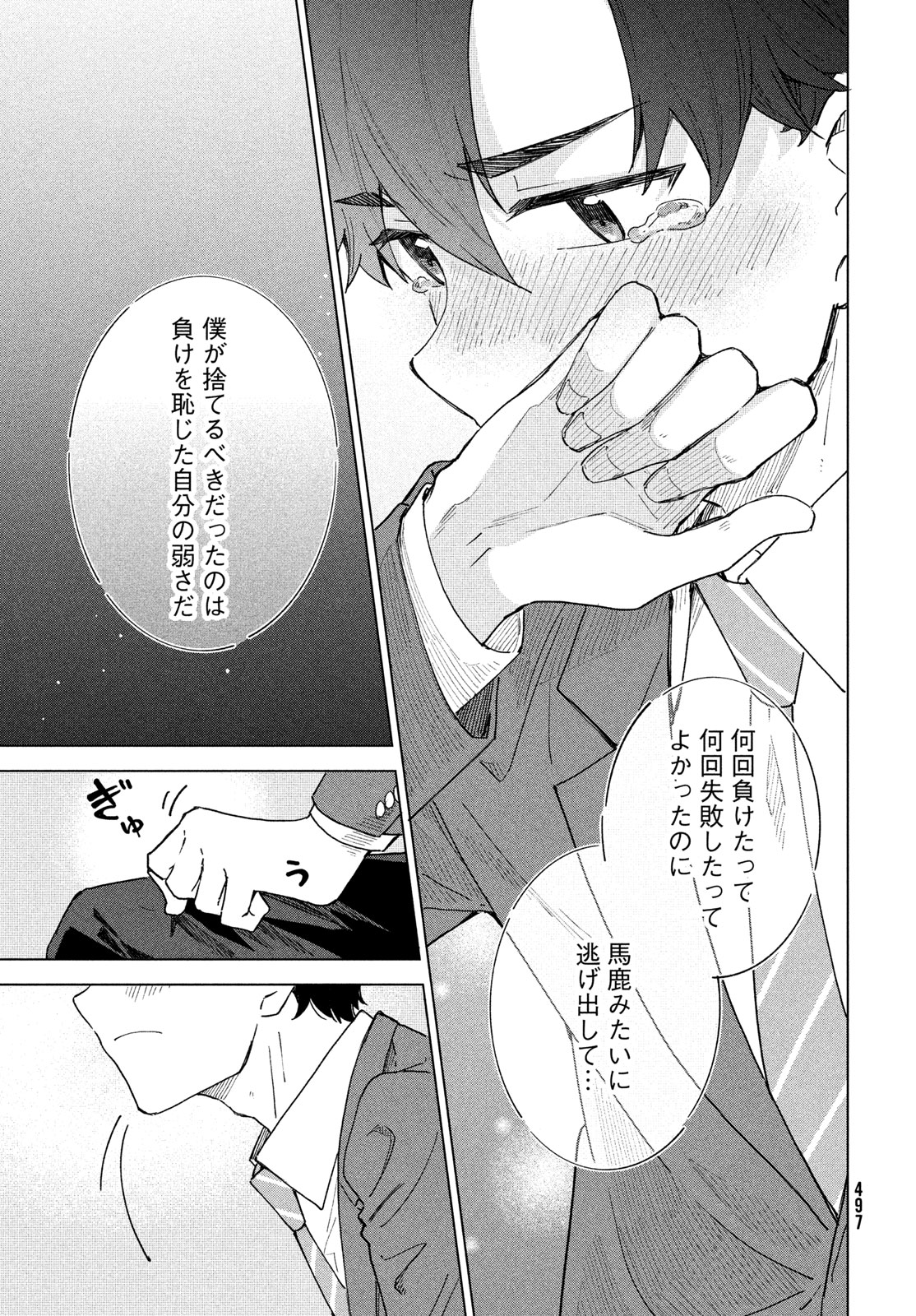 Shingetsu no Ban ni Chapter 10 21ページ