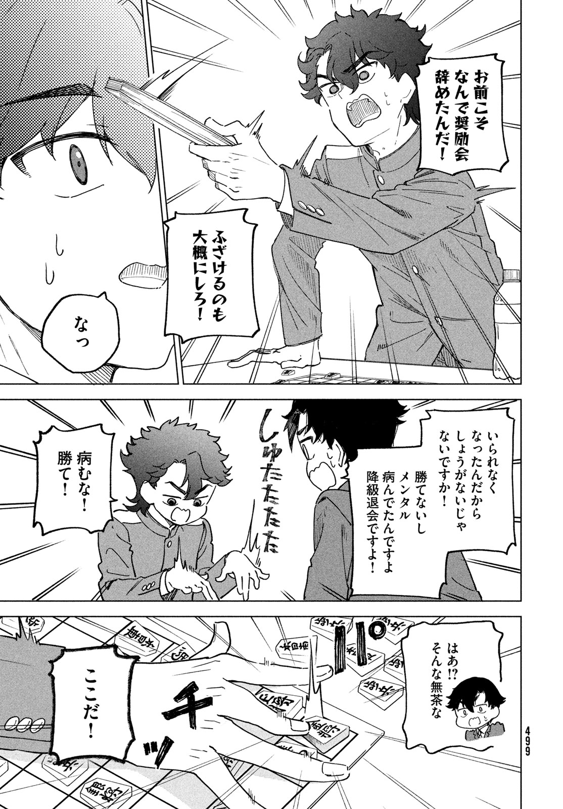 Shingetsu no Ban ni Chapter 10 23ページ