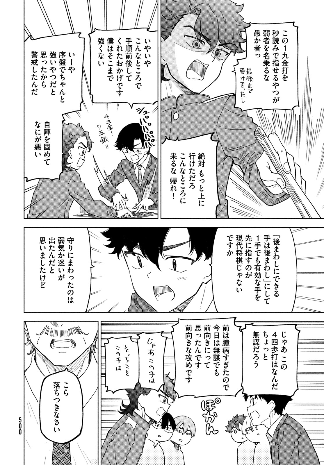 Shingetsu no Ban ni Chapter 10 24ページ