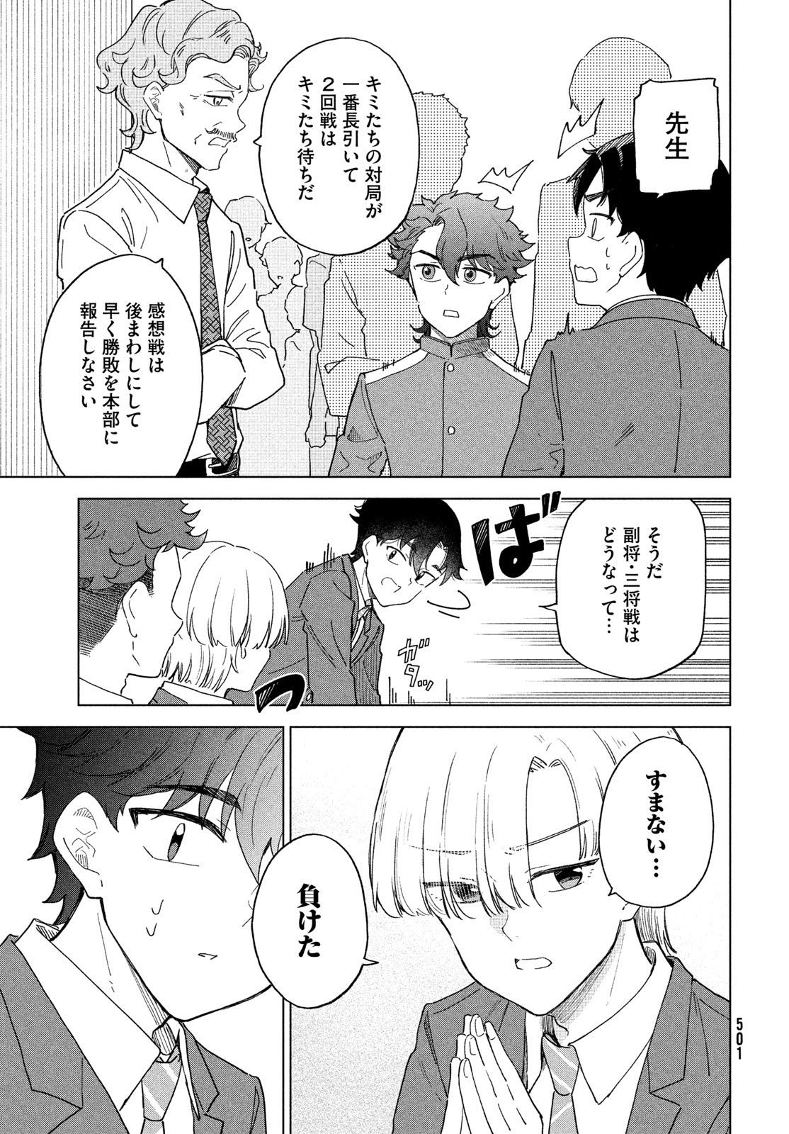 Shingetsu no Ban ni Chapter 10 25ページ
