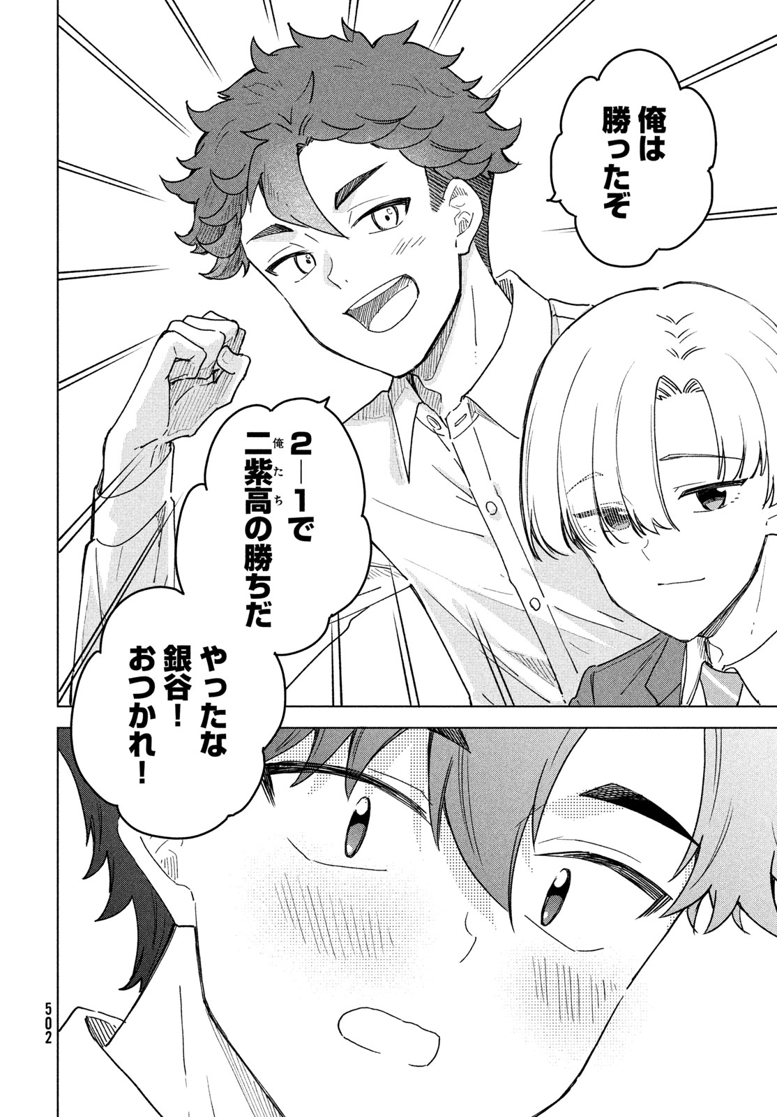 Shingetsu no Ban ni Chapter 10 26ページ