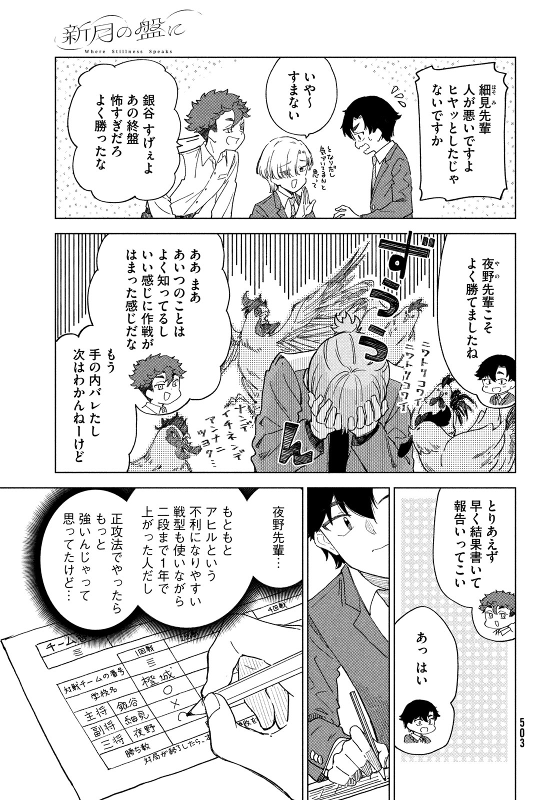 Shingetsu no Ban ni Chapter 10 27ページ