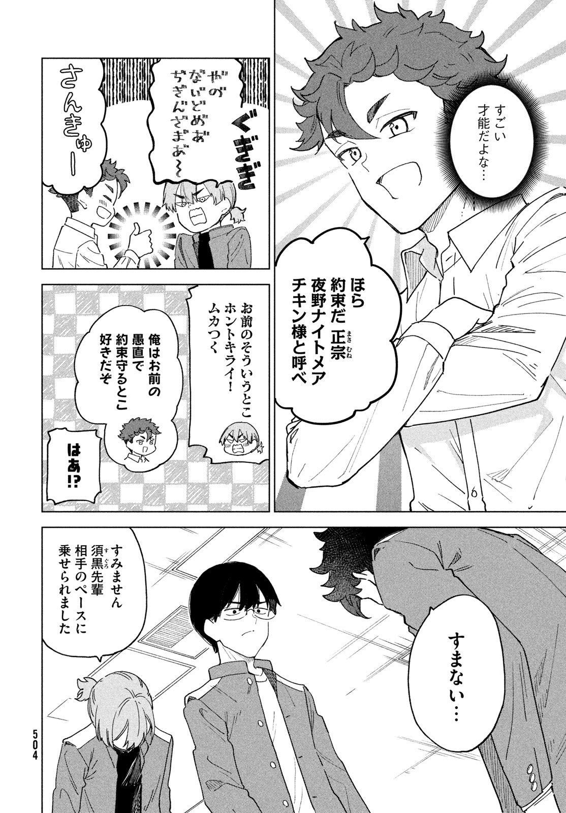 Shingetsu no Ban ni Chapter 10 28ページ