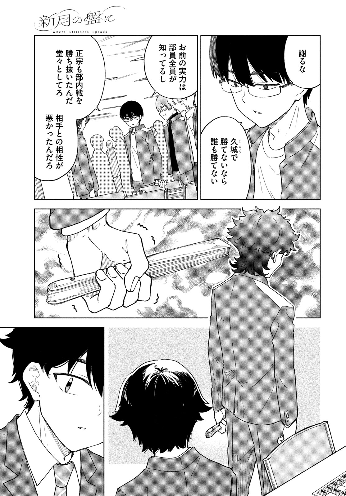 Shingetsu no Ban ni Chapter 10 29ページ