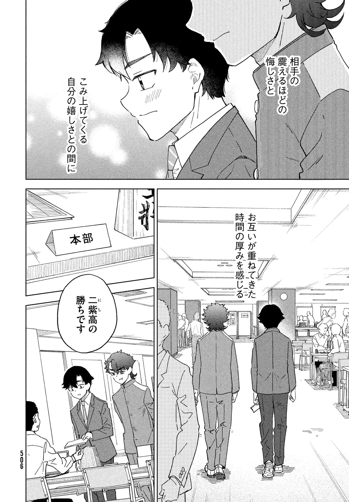 Shingetsu no Ban ni Chapter 10 30ページ