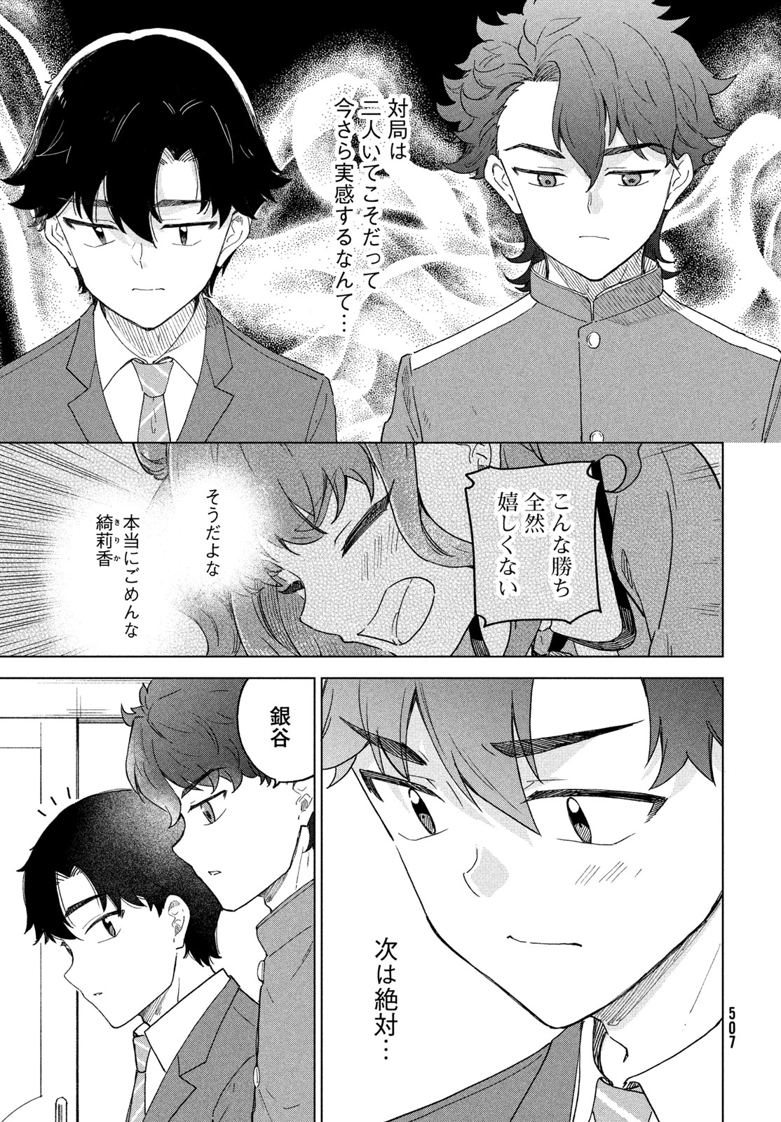 Shingetsu no Ban ni Chapter 10 31ページ
