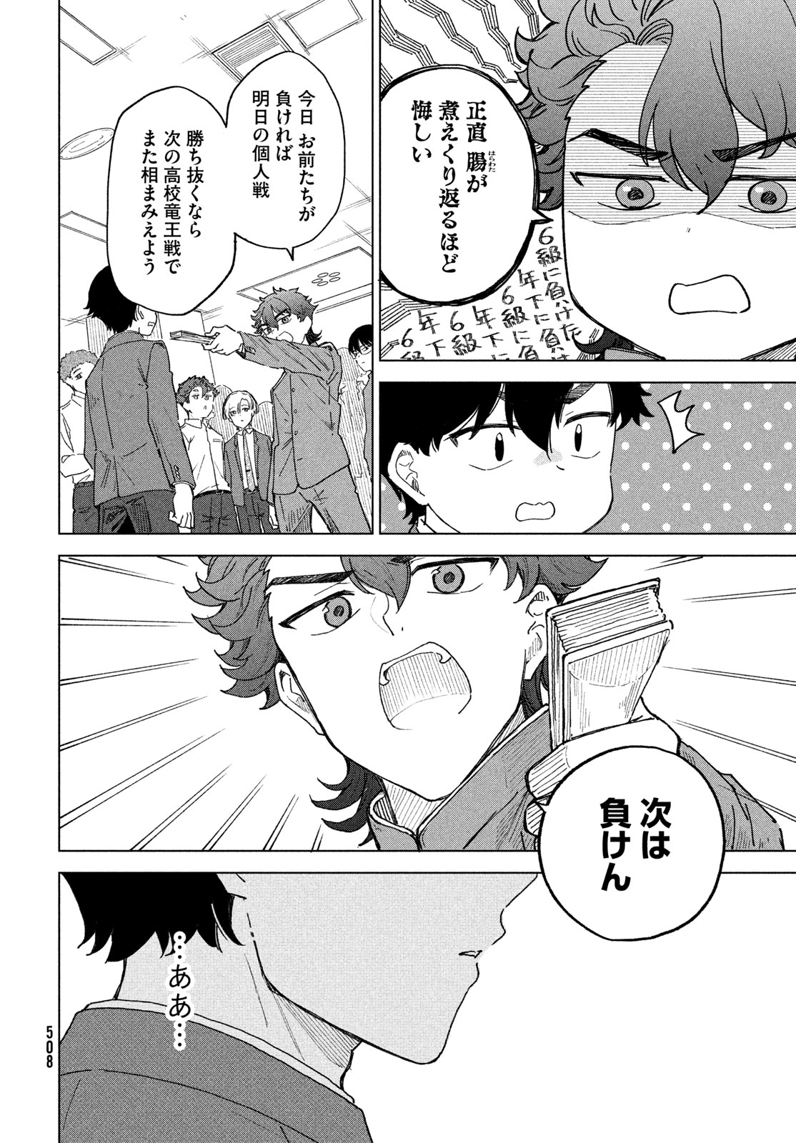 Shingetsu no Ban ni Chapter 10 32ページ