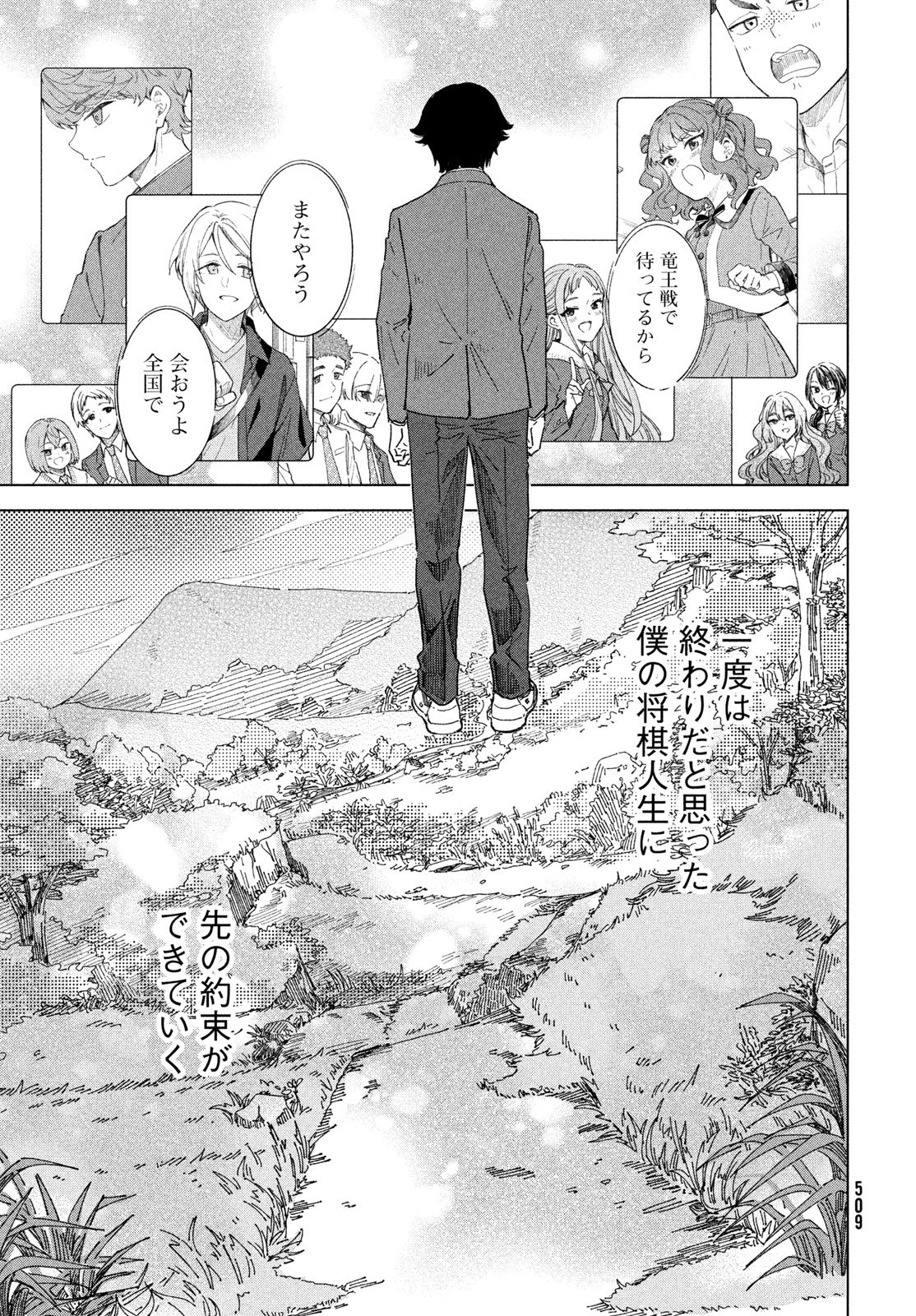 Shingetsu no Ban ni Chapter 10 33ページ