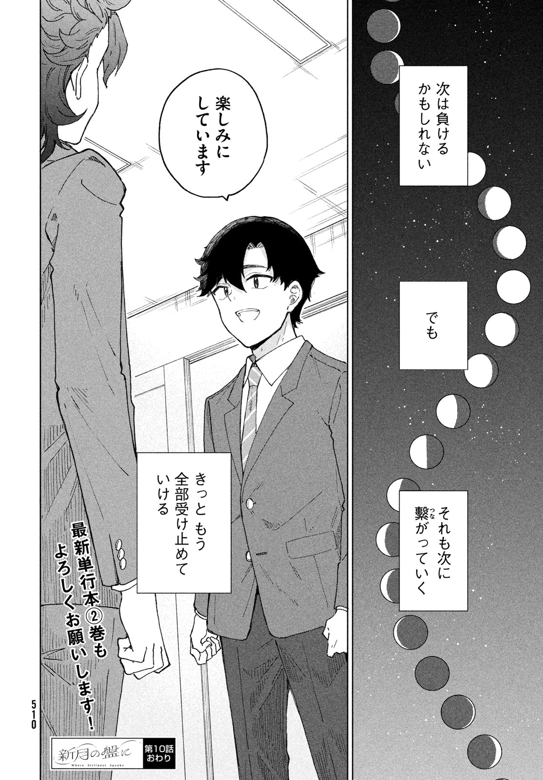 Shingetsu no Ban ni Chapter 10 34ページ