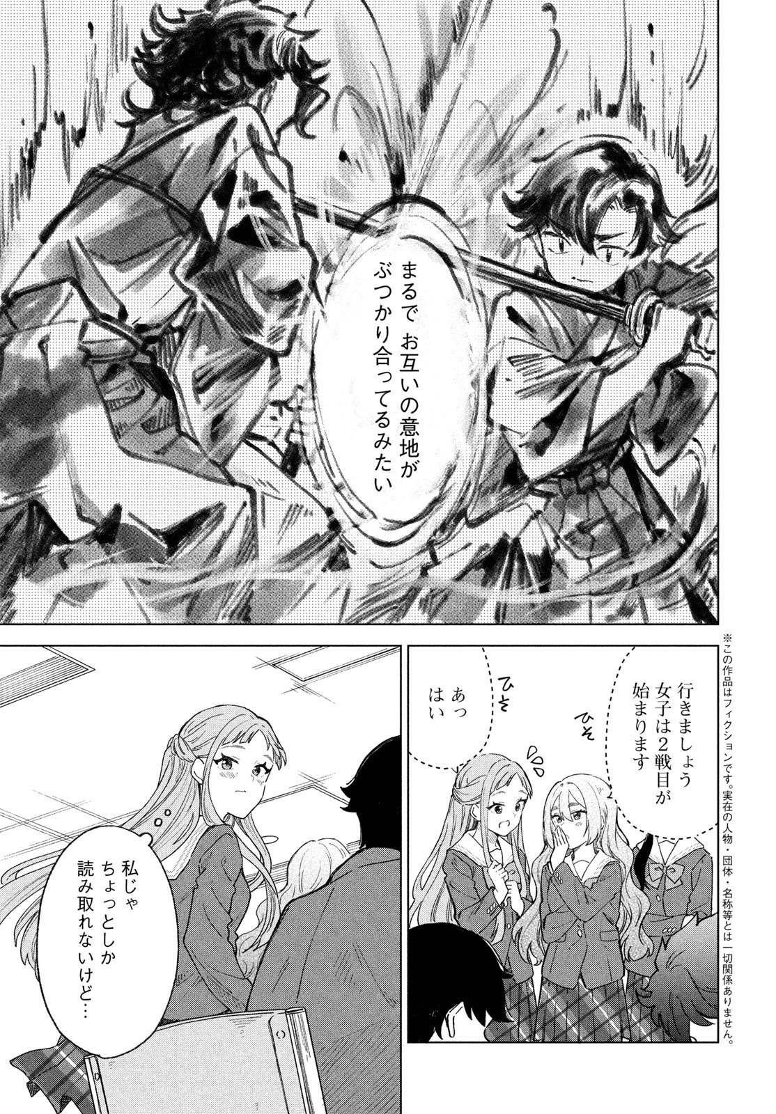 Shingetsu no Ban ni Chapter 10 5ページ