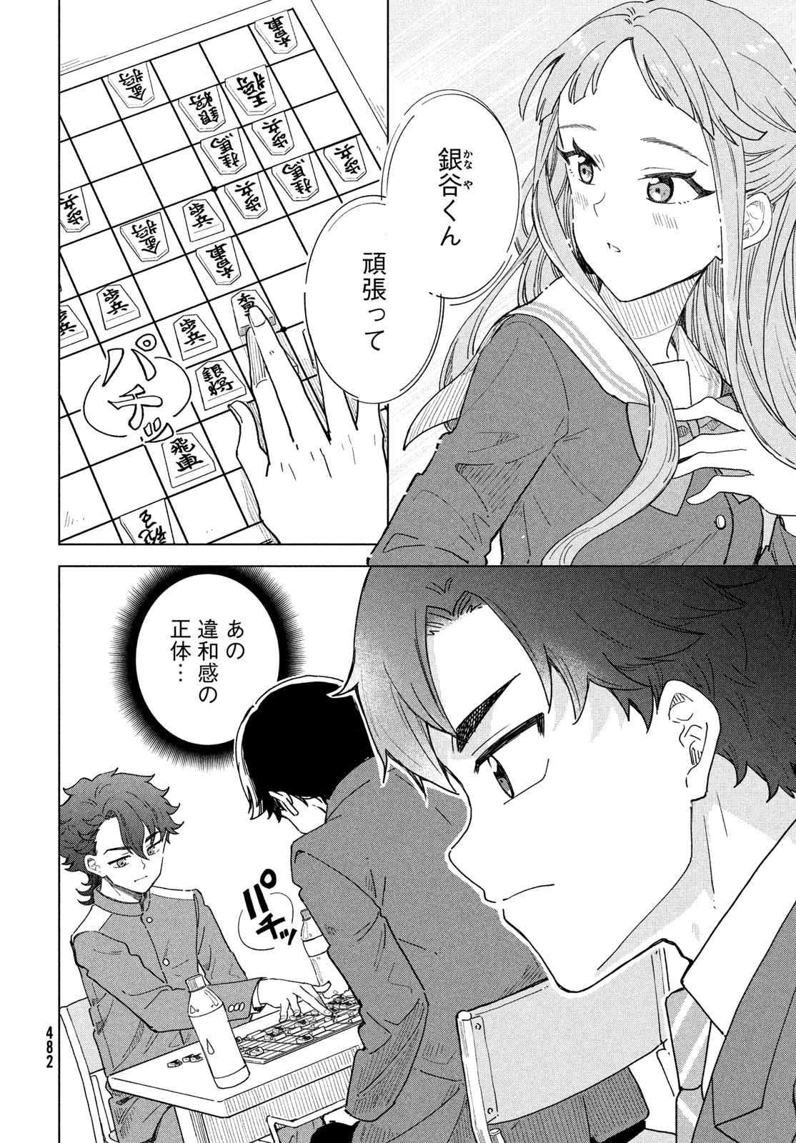 Shingetsu no Ban ni Chapter 10 6ページ