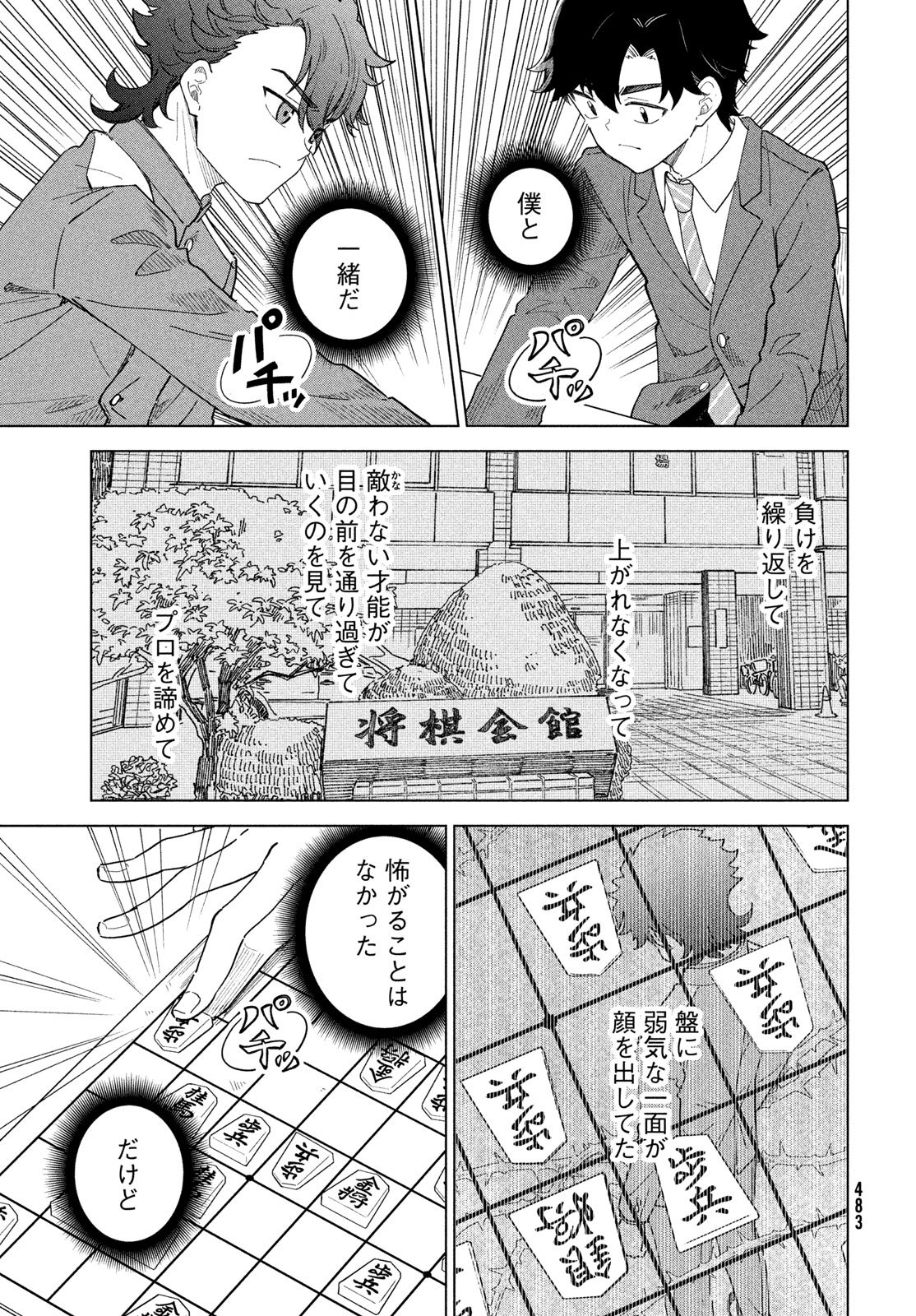 Shingetsu no Ban ni Chapter 10 7ページ