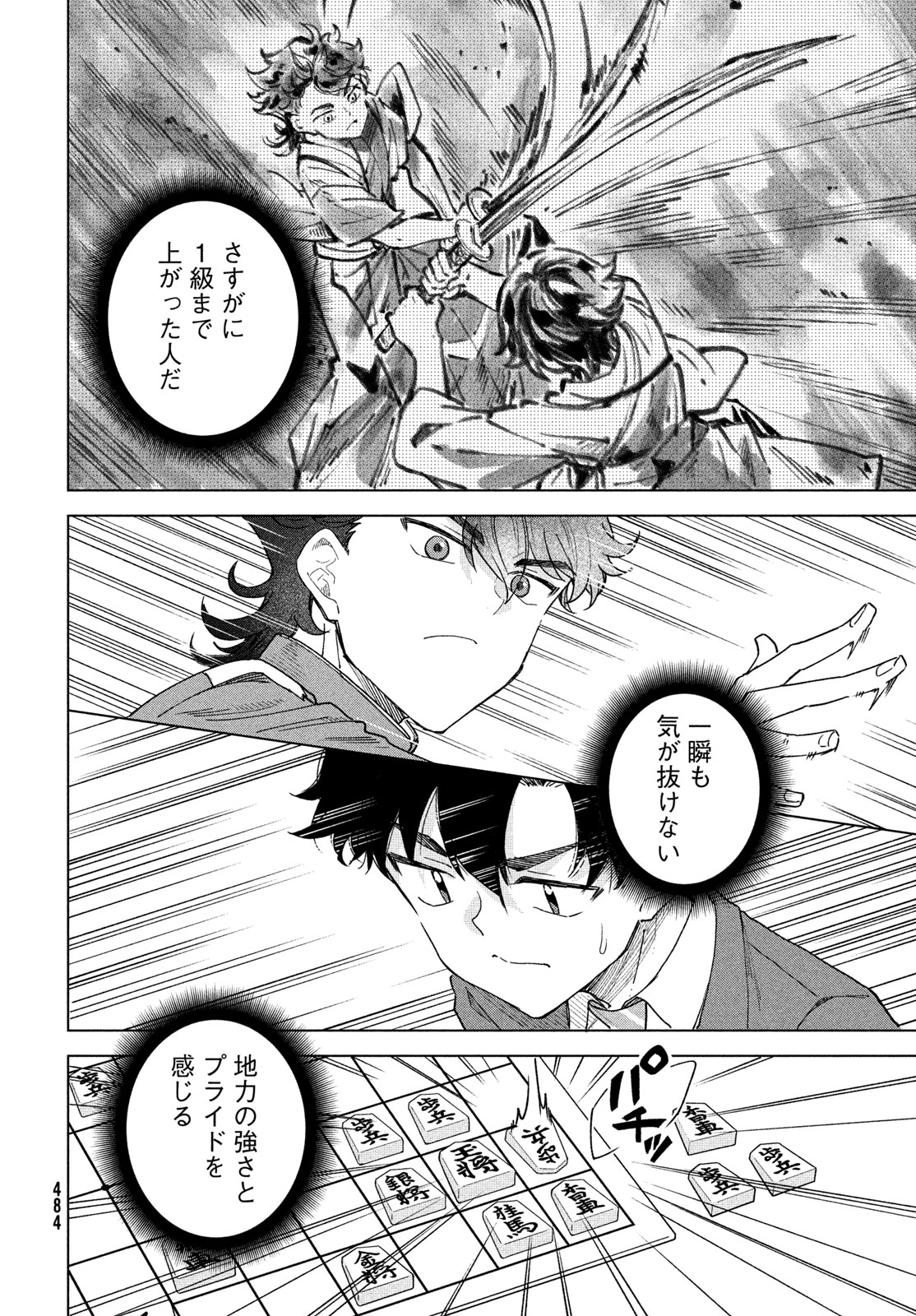 Shingetsu no Ban ni Chapter 10 8ページ