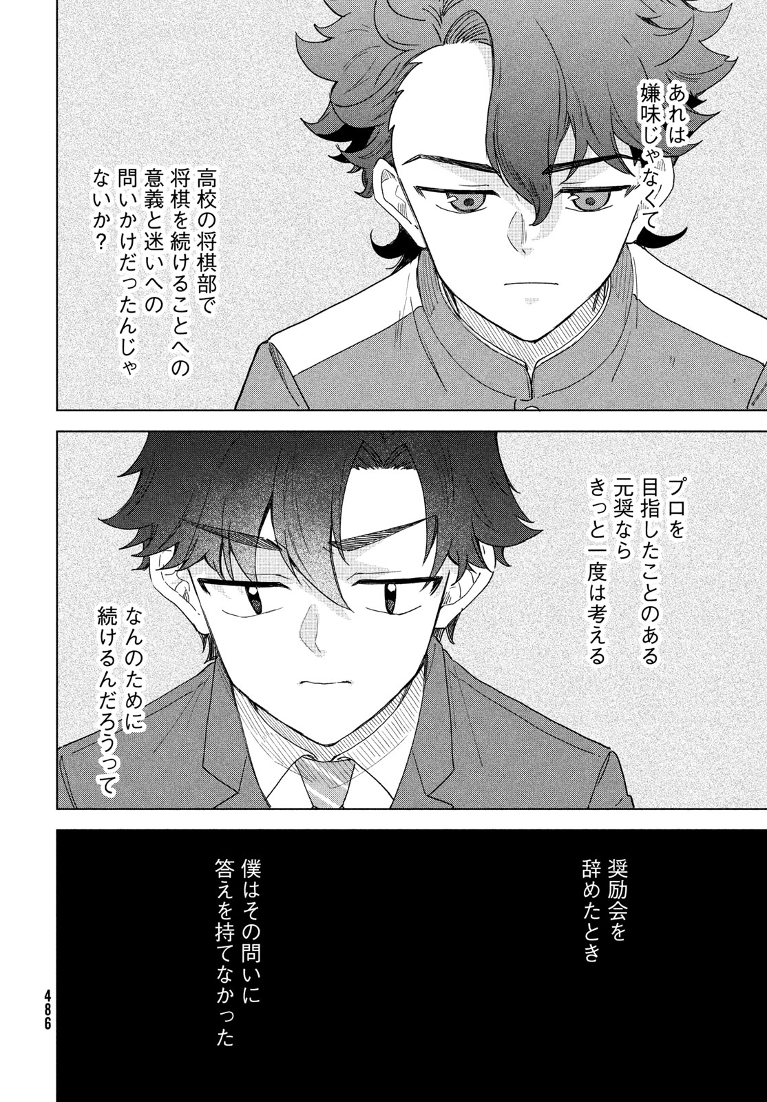 Shingetsu no Ban ni Chapter 10 10ページ