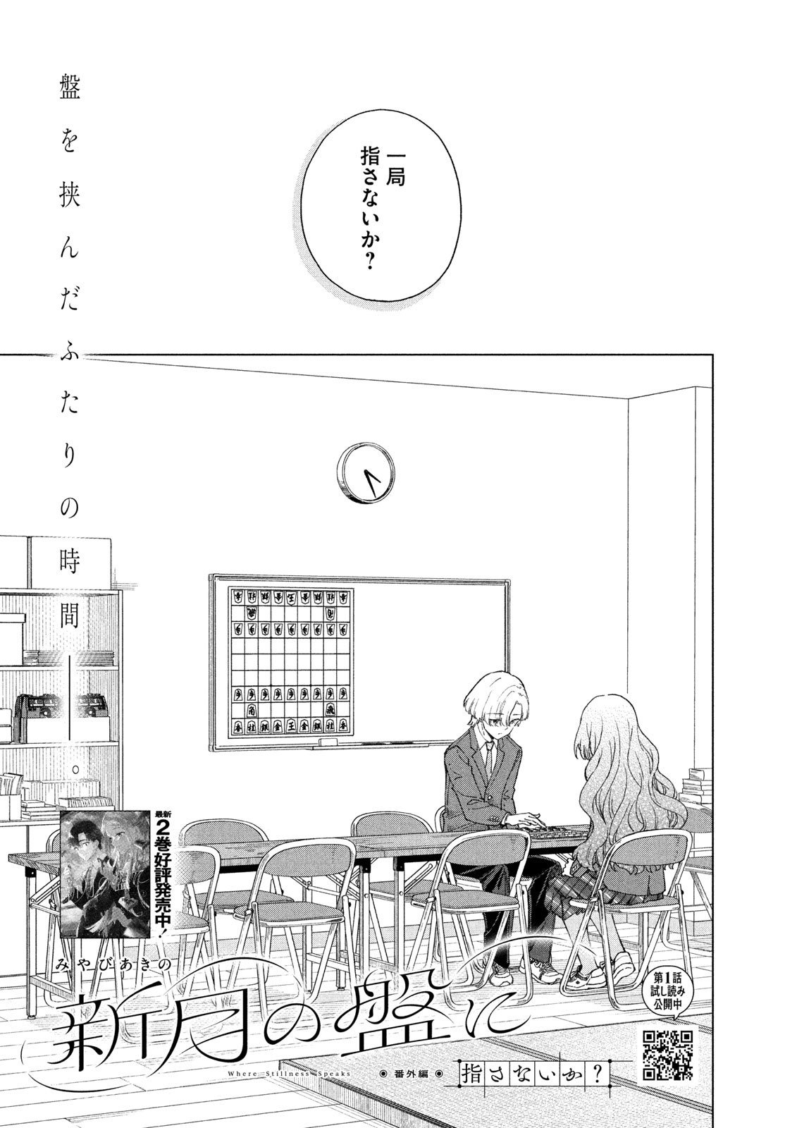 Shingetsu no Ban ni Chapter 11 1ページ
