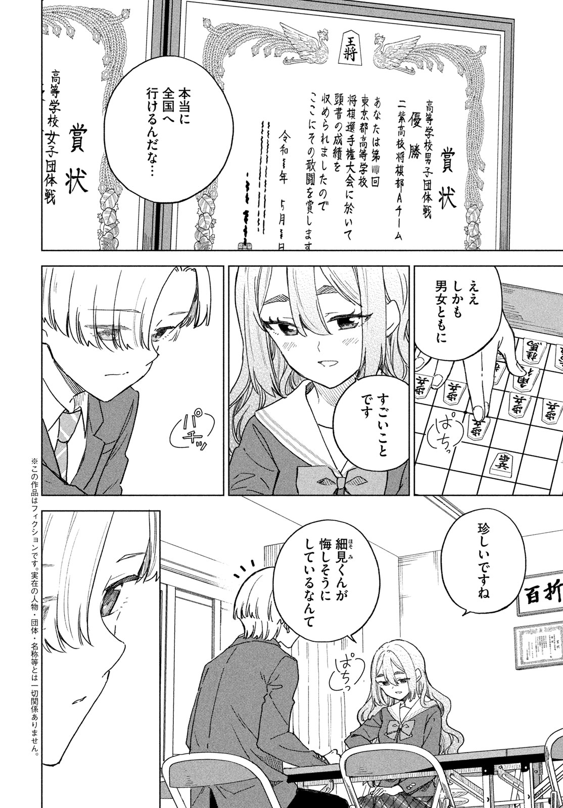 Shingetsu no Ban ni Chapter 11 2ページ