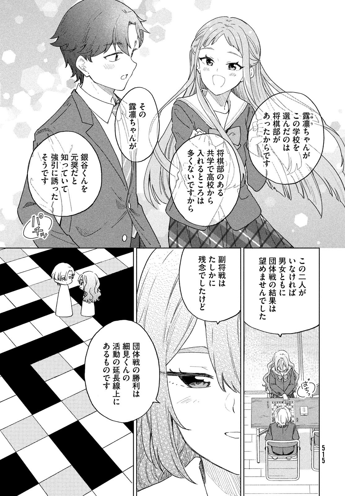 Shingetsu no Ban ni Chapter 11 11ページ