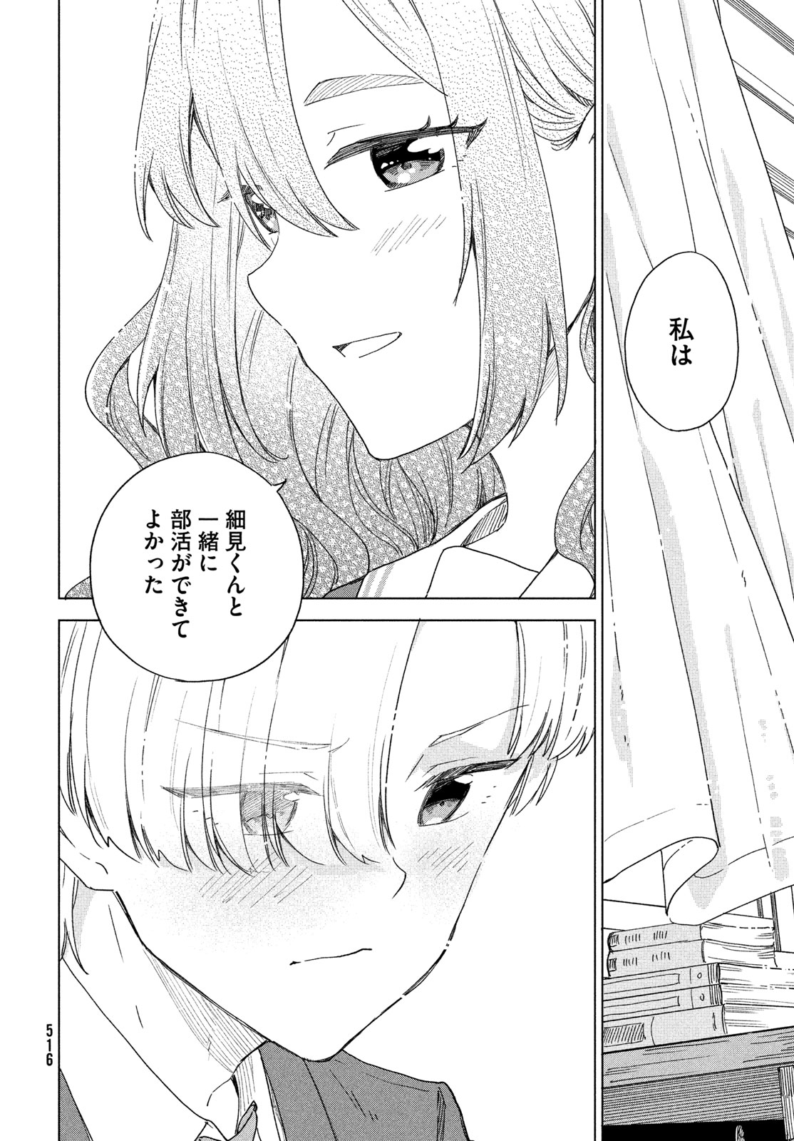Shingetsu no Ban ni Chapter 11 12ページ