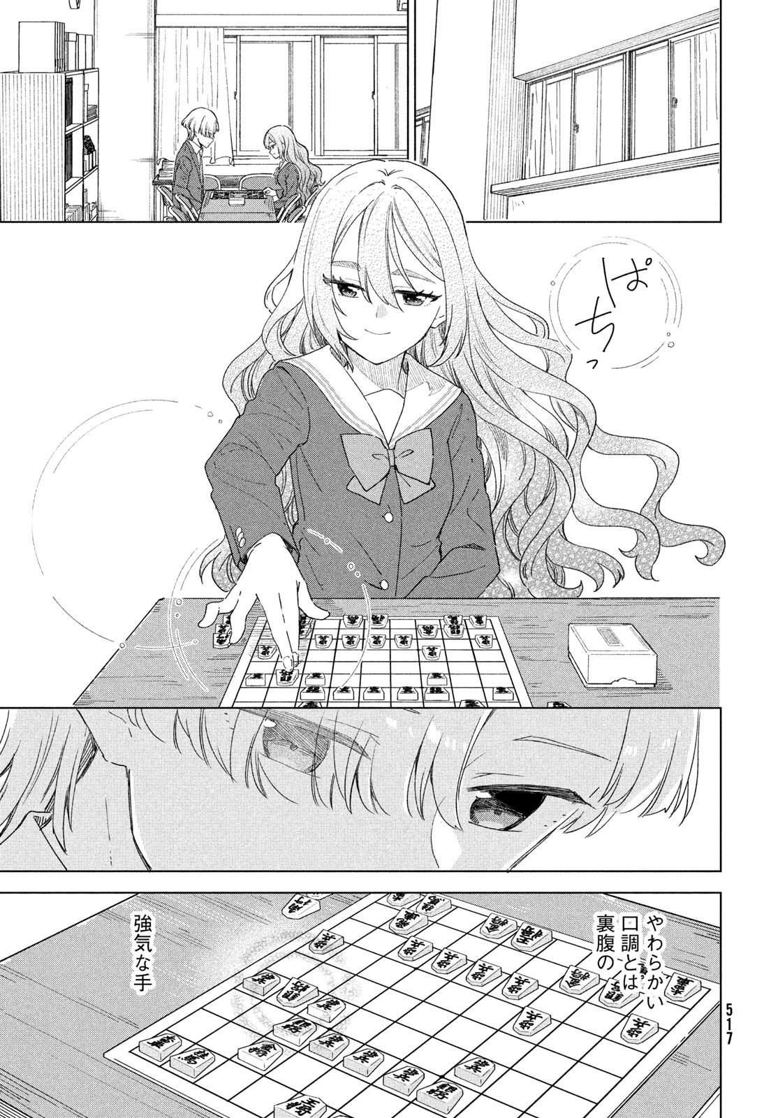 Shingetsu no Ban ni Chapter 11 13ページ