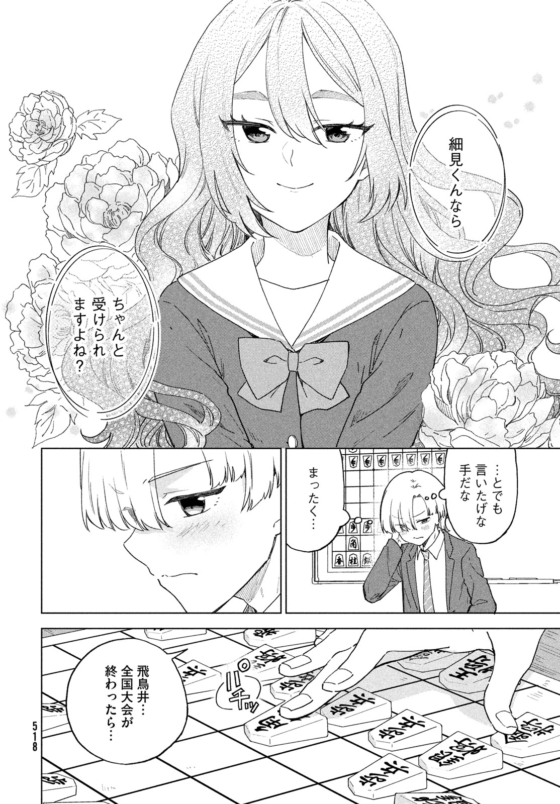 Shingetsu no Ban ni Chapter 11 14ページ