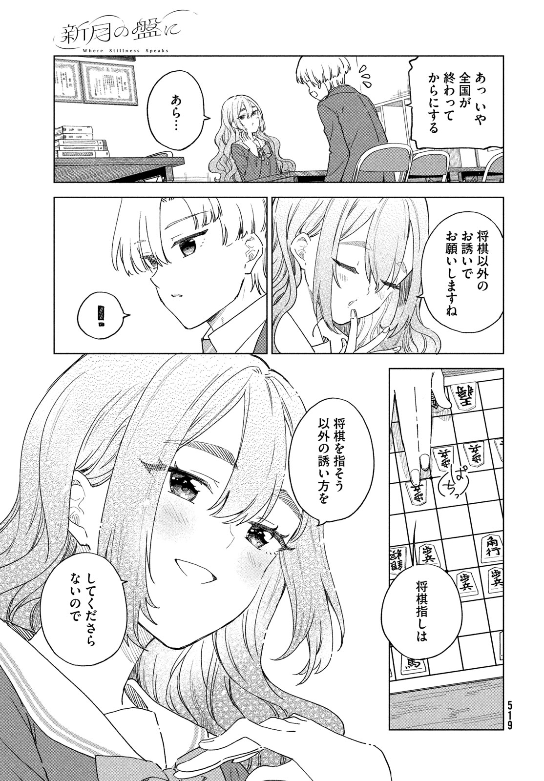 Shingetsu no Ban ni Chapter 11 15ページ