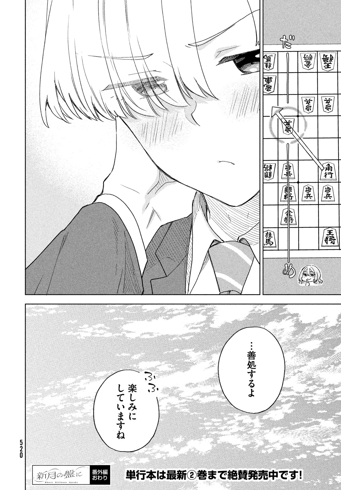 Shingetsu no Ban ni Chapter 11 16ページ