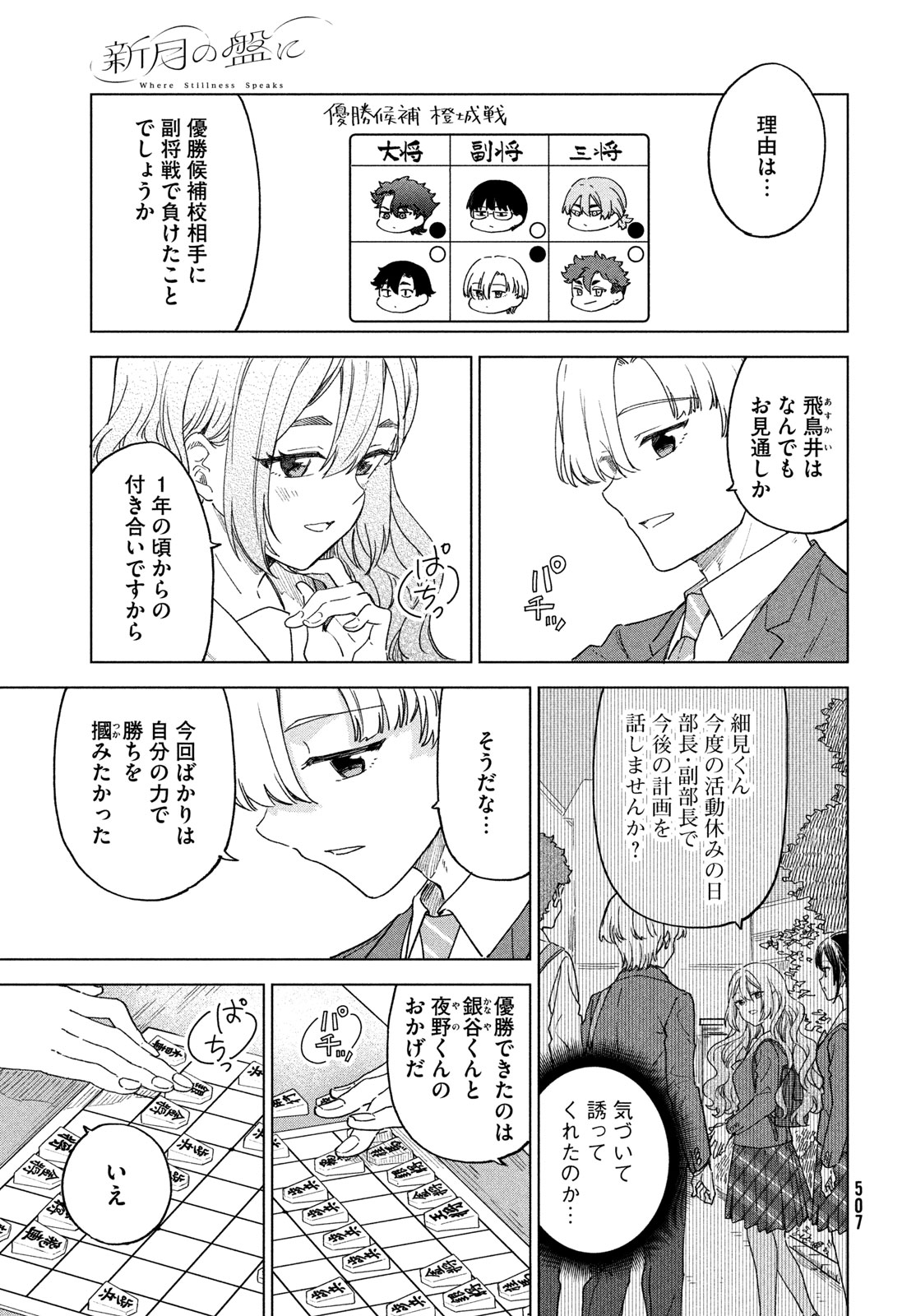 Shingetsu no Ban ni Chapter 11 3ページ