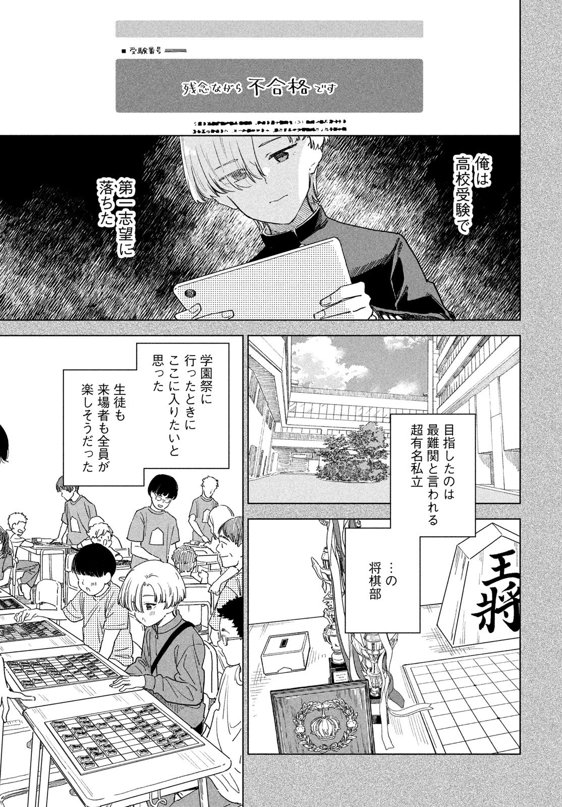 Shingetsu no Ban ni Chapter 11 5ページ