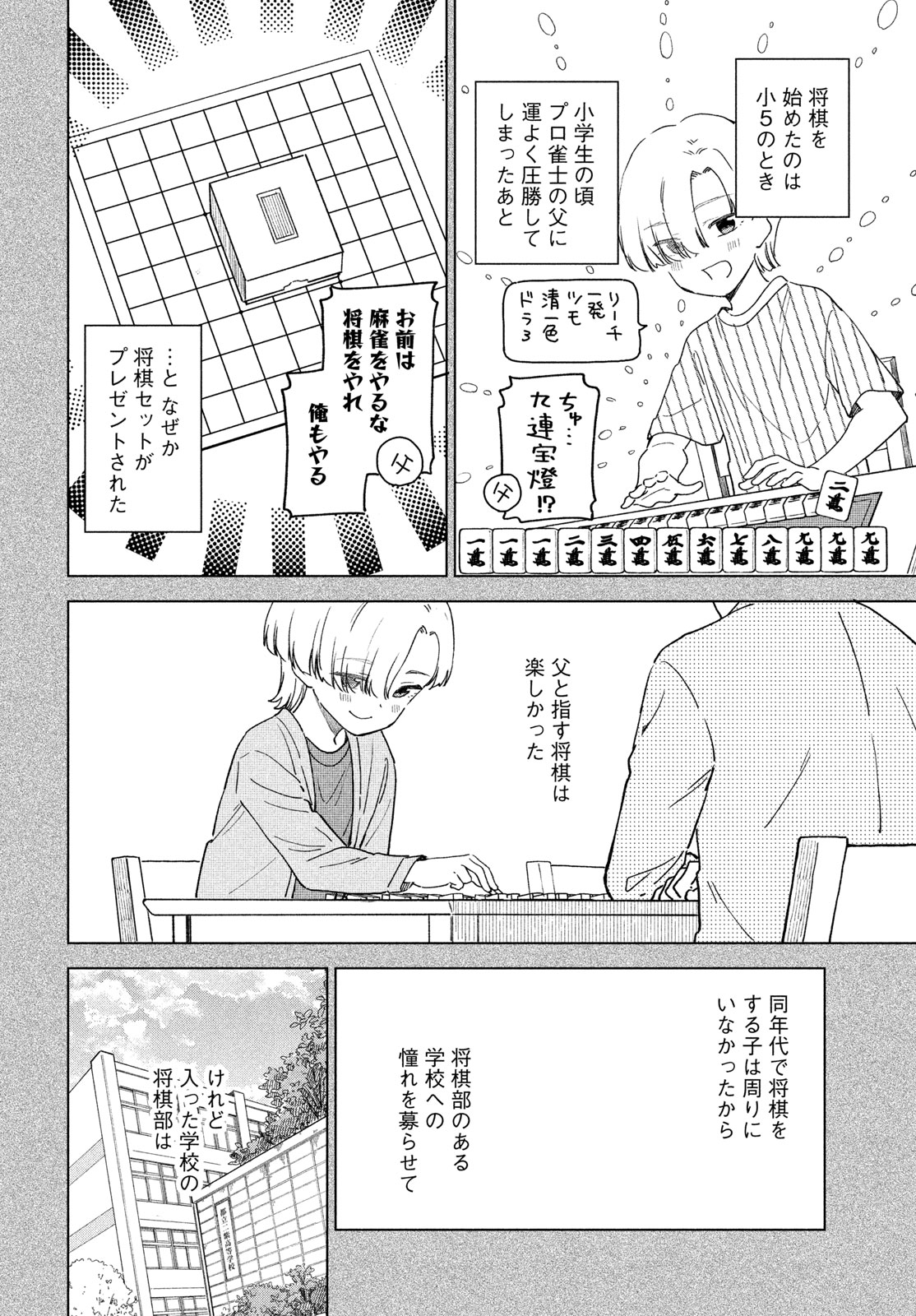 Shingetsu no Ban ni Chapter 11 6ページ