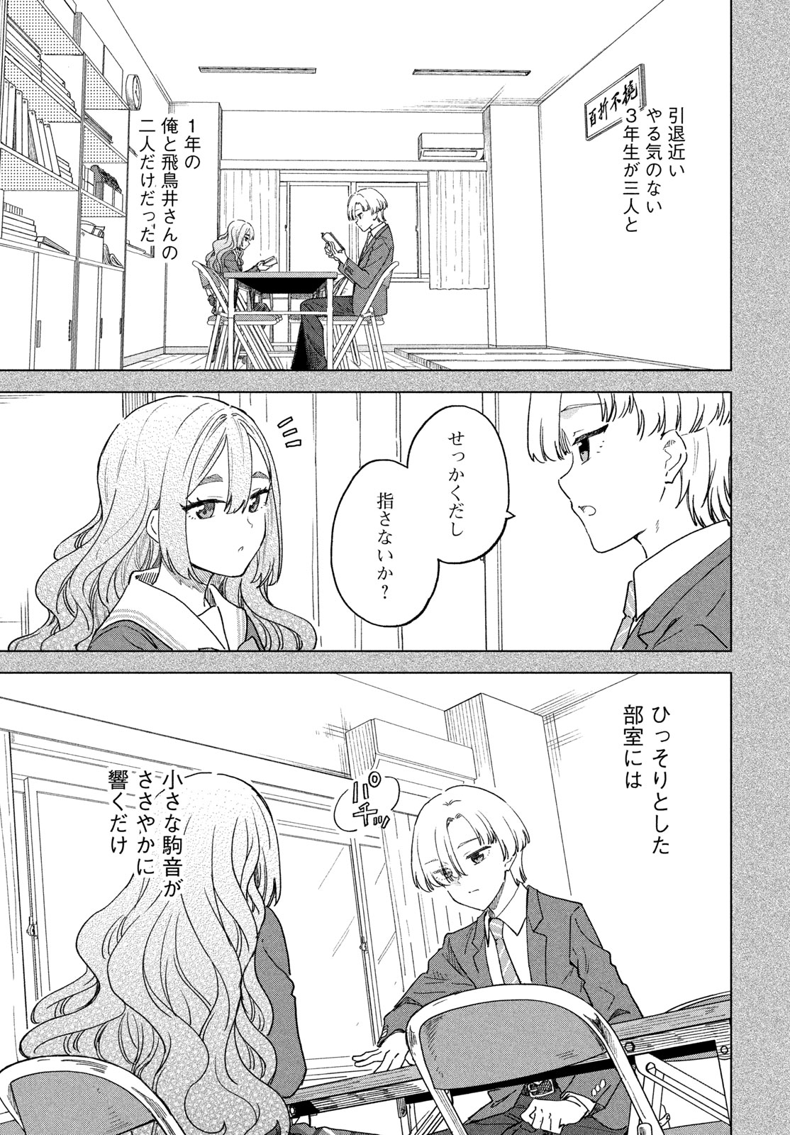 Shingetsu no Ban ni Chapter 11 7ページ