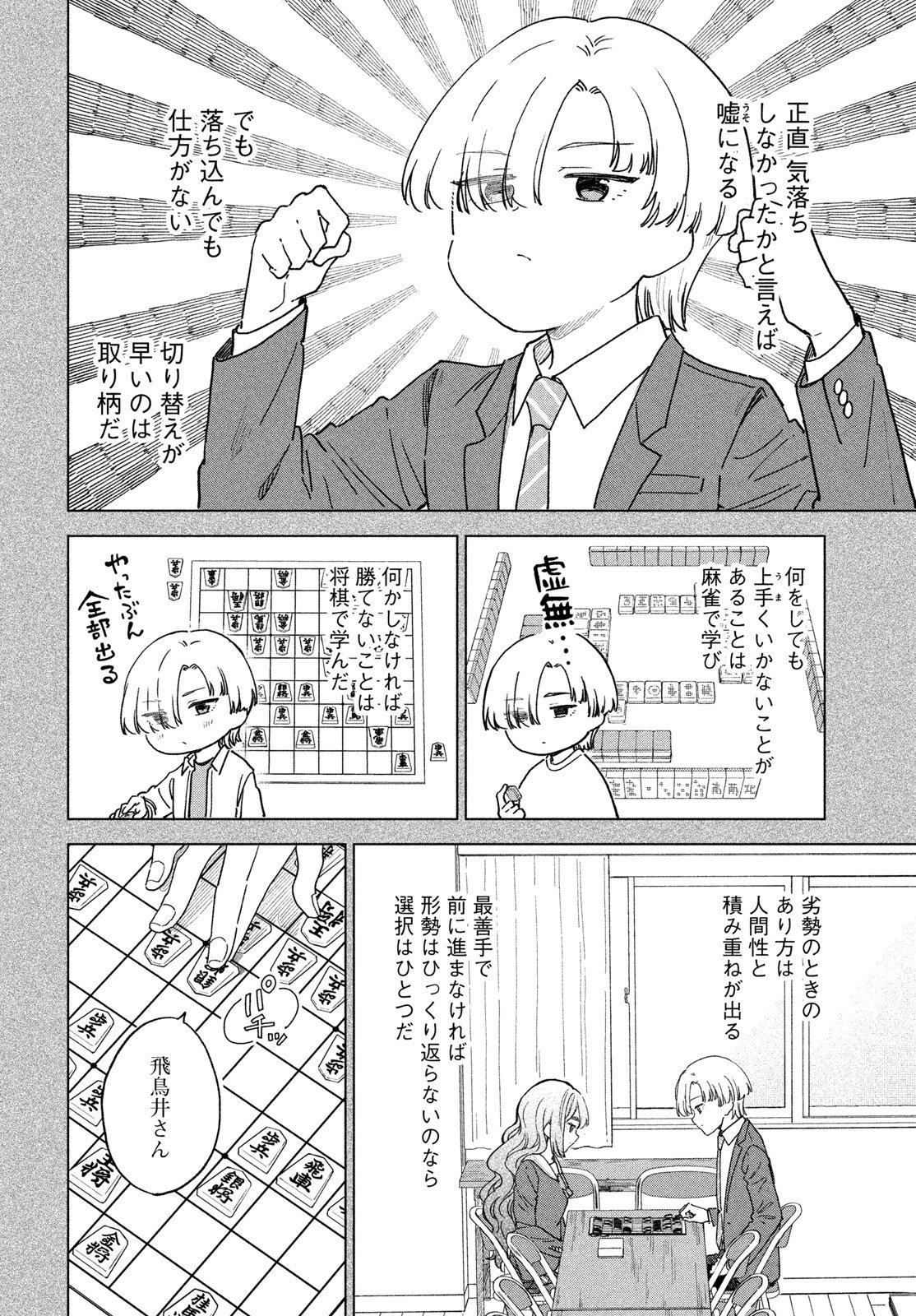 Shingetsu no Ban ni Chapter 11 8ページ