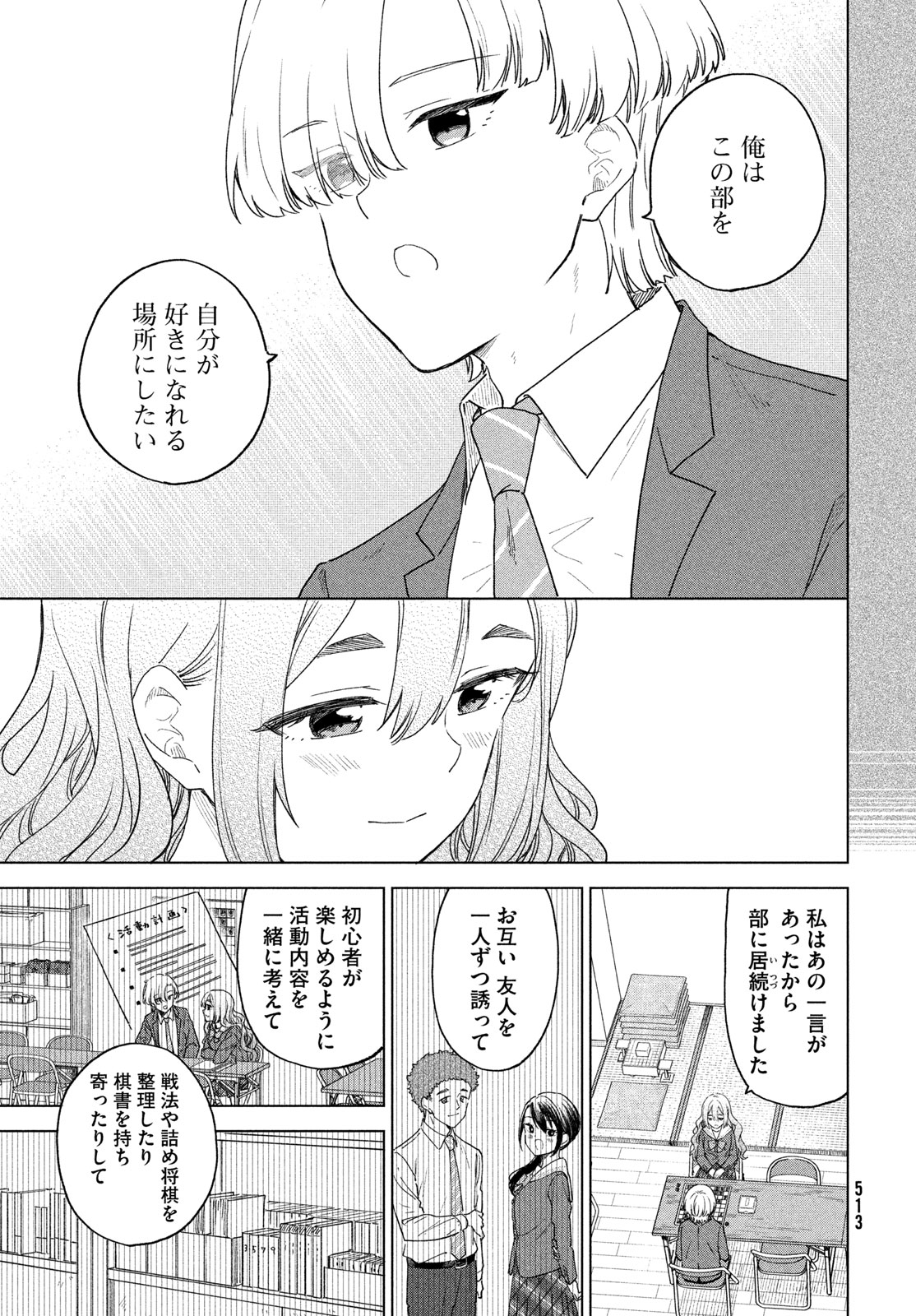 Shingetsu no Ban ni Chapter 11 9ページ