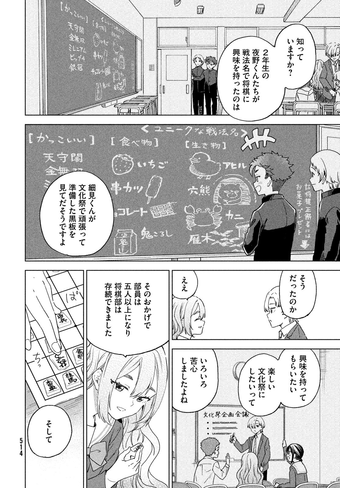 Shingetsu no Ban ni Chapter 11 10ページ