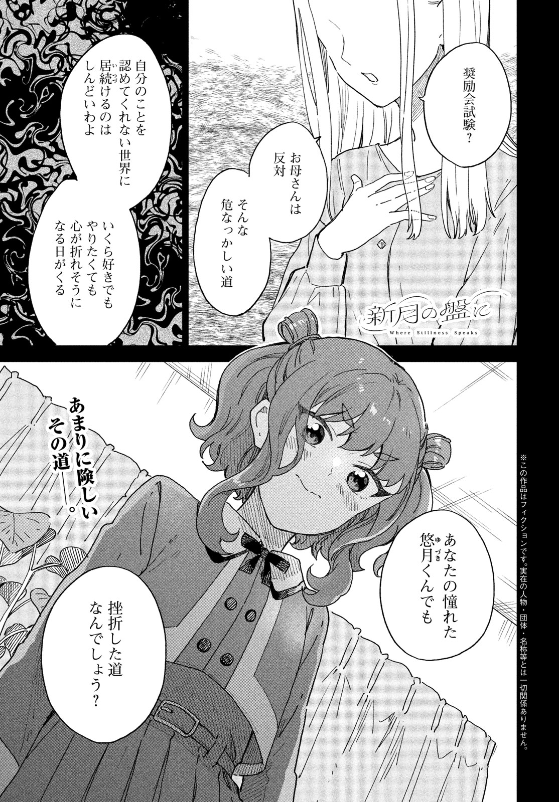 Shingetsu no Ban ni Chapter 12 1ページ