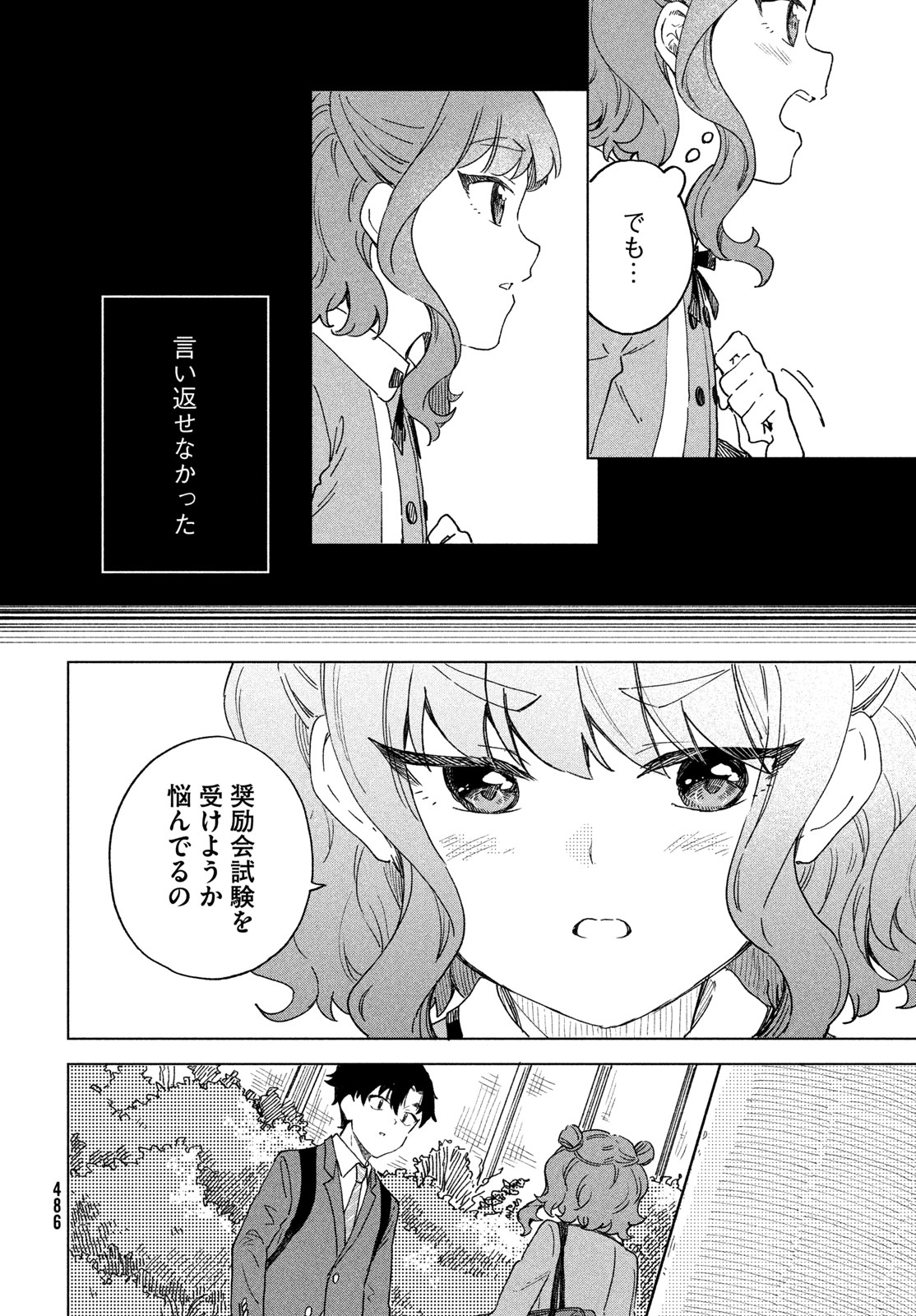 Shingetsu no Ban ni Chapter 12 2ページ