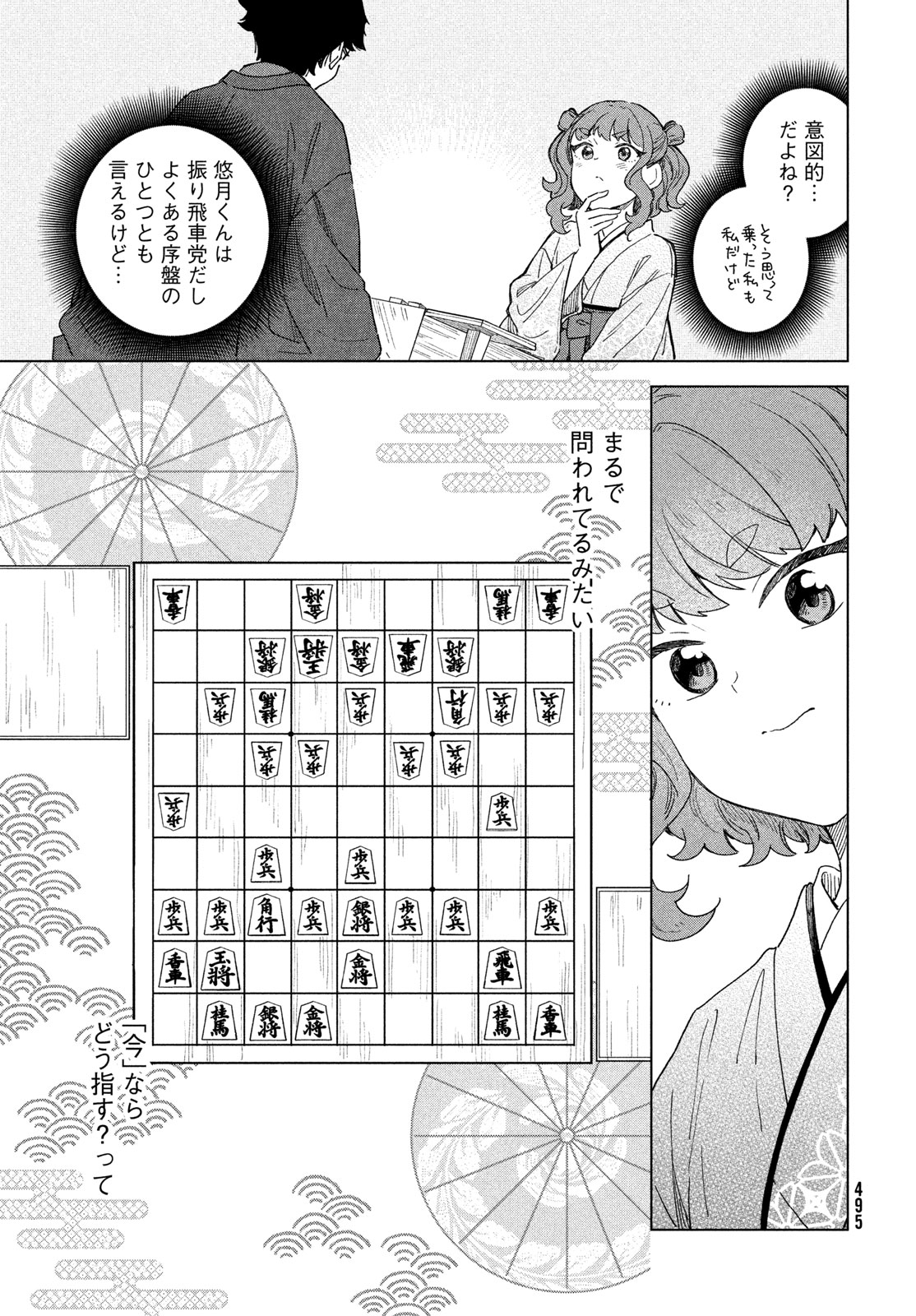 Shingetsu no Ban ni Chapter 12 11ページ