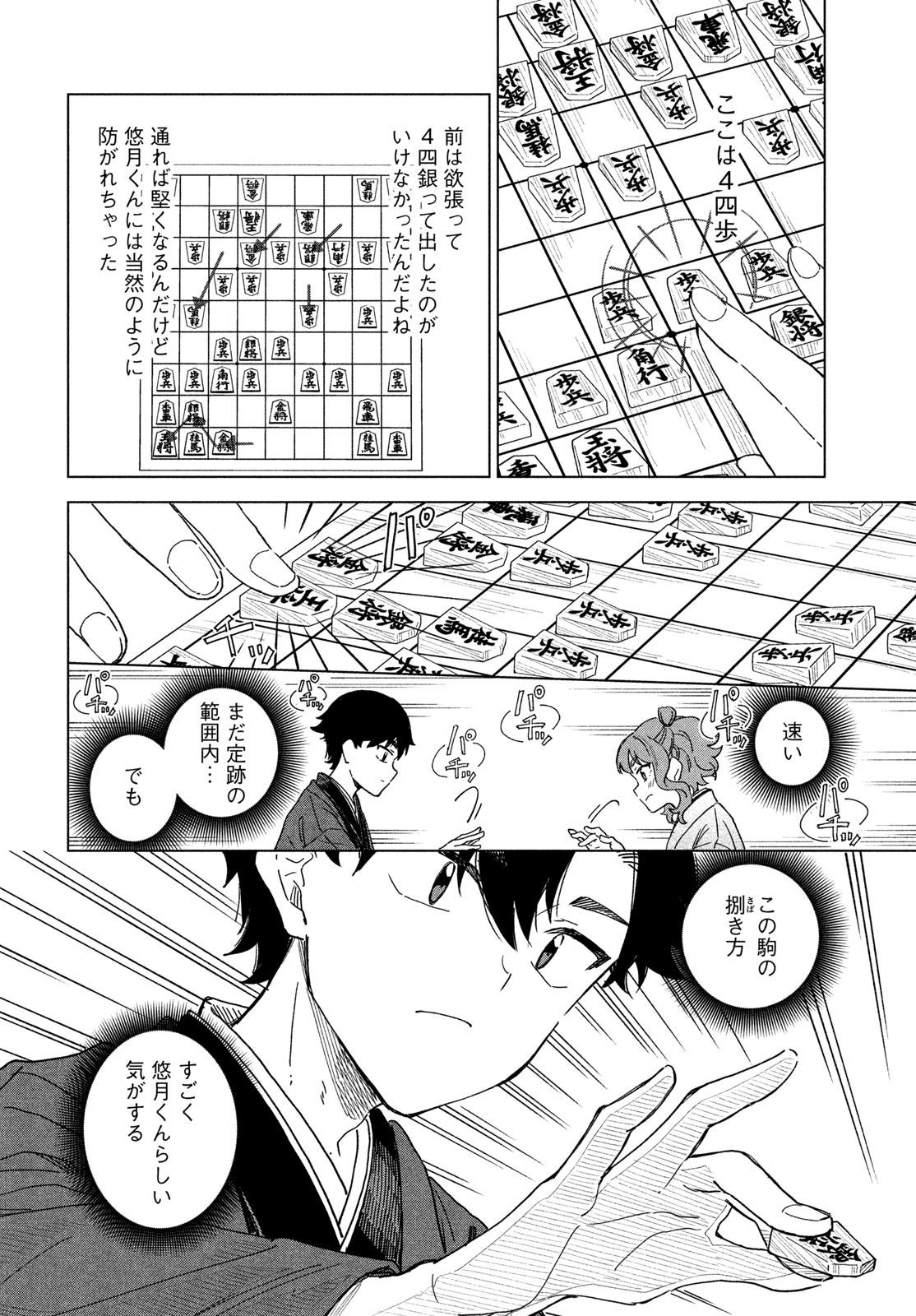 Shingetsu no Ban ni Chapter 12 12ページ