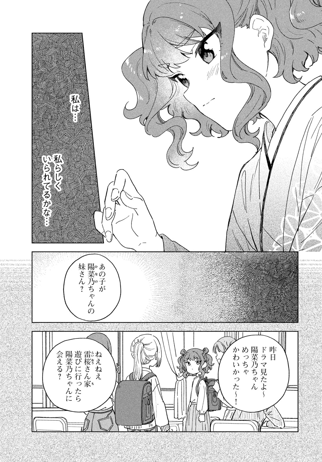 Shingetsu no Ban ni Chapter 12 13ページ